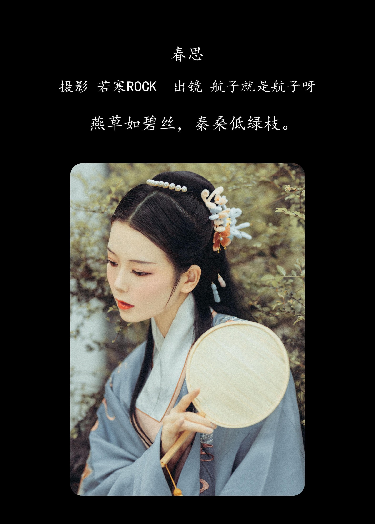 图片[2] - 航子就是航子呀 - 《春思》[24P] - 机器猫次元 - 机器猫次元