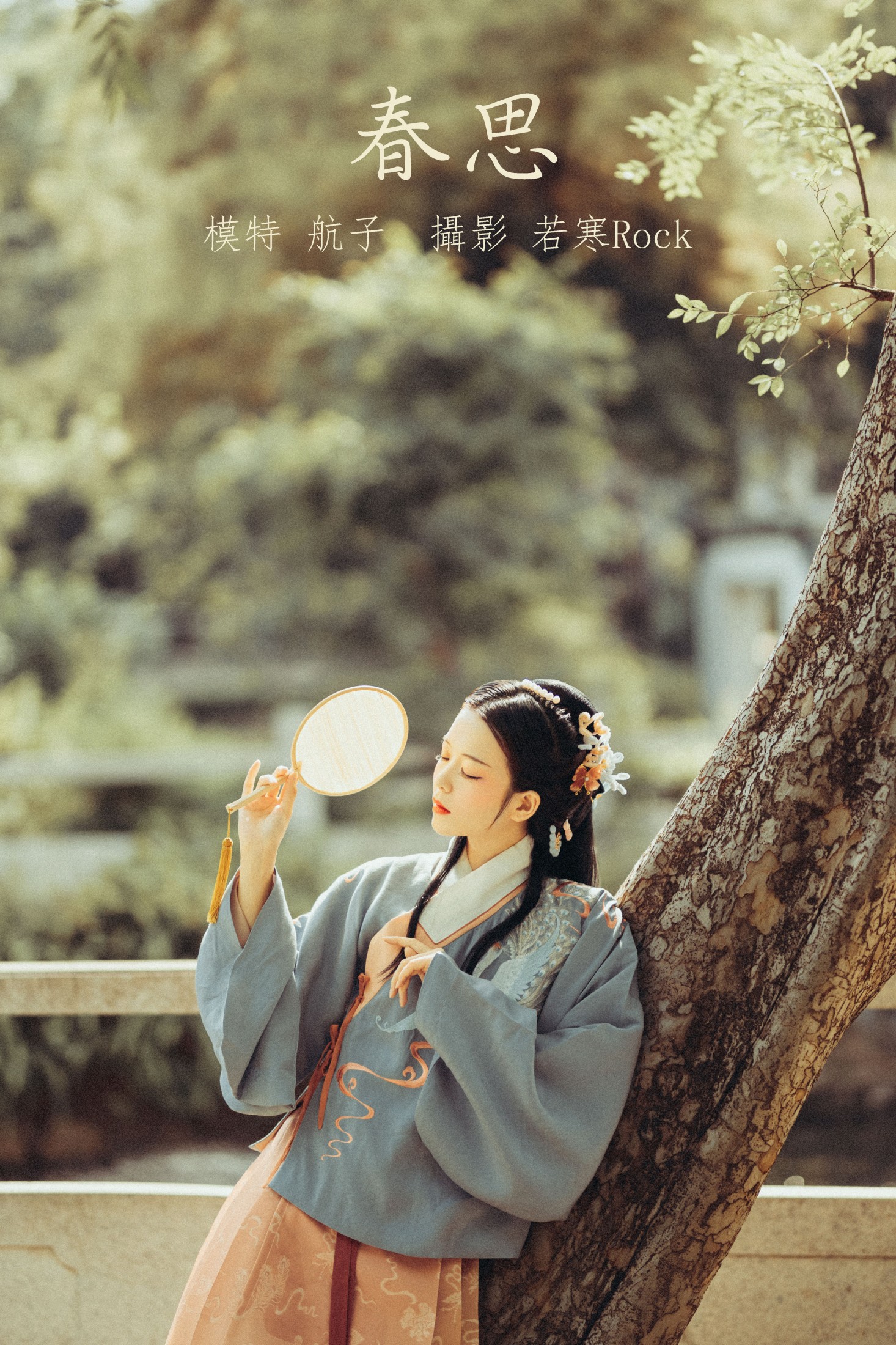图片[1] - 航子就是航子呀 - 《春思》[24P] - 机器猫次元 - 机器猫次元