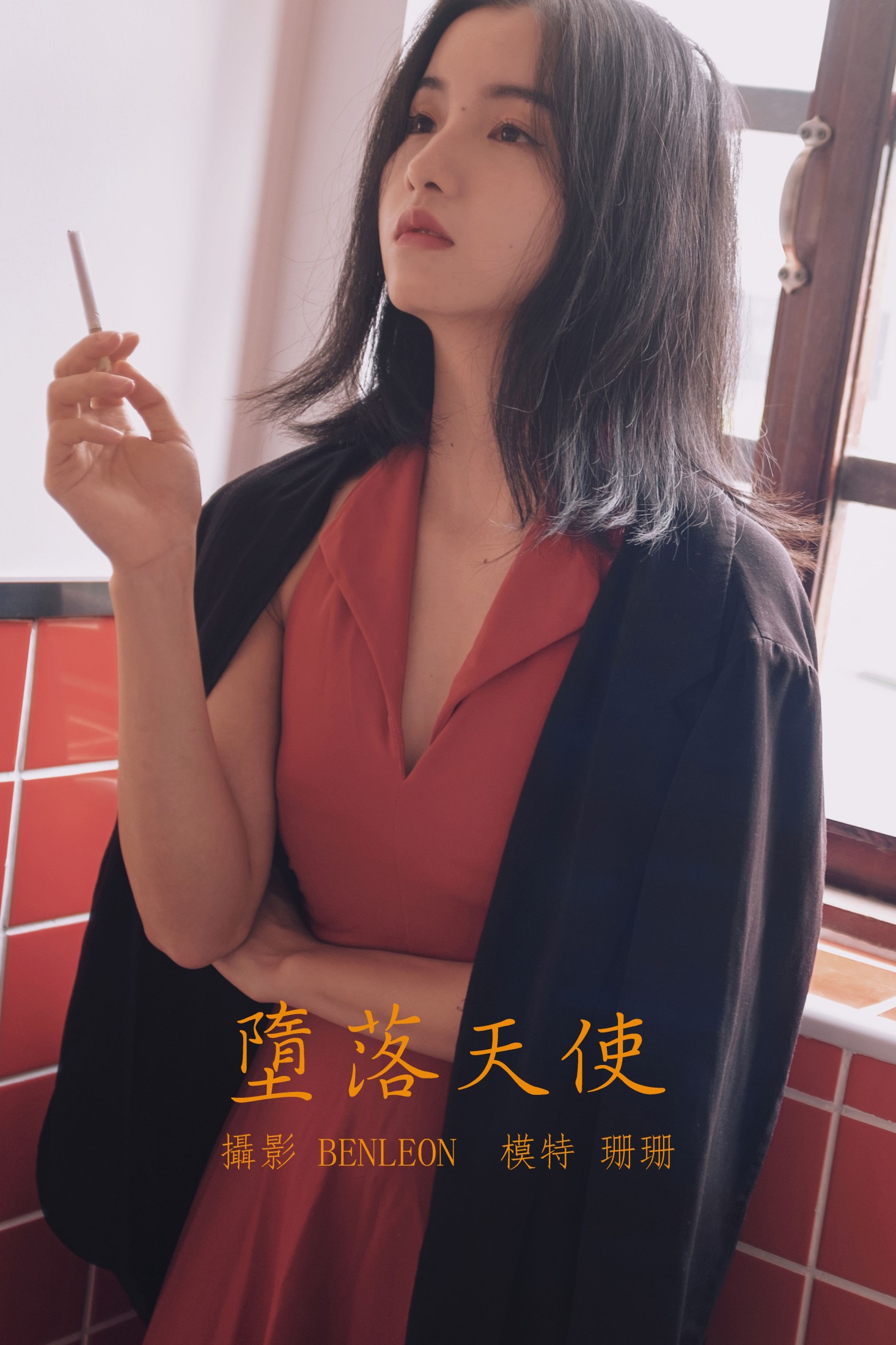 图片[1] - 依妖小33 - 《堕落天使》[31P] - 机器猫次元 - 机器猫次元