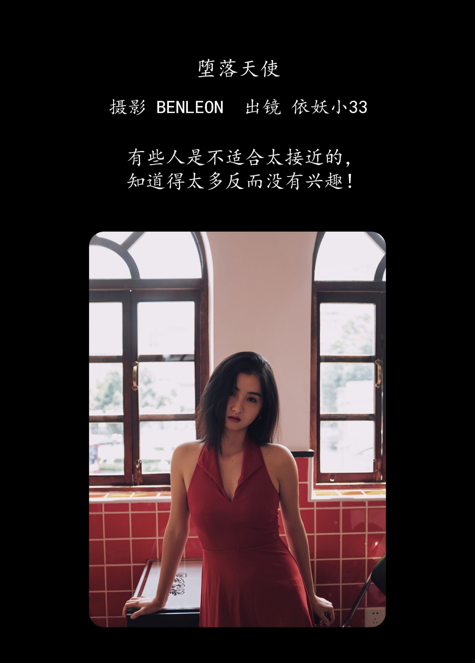 图片[2] - 依妖小33 - 《堕落天使》[31P] - 机器猫次元 - 机器猫次元