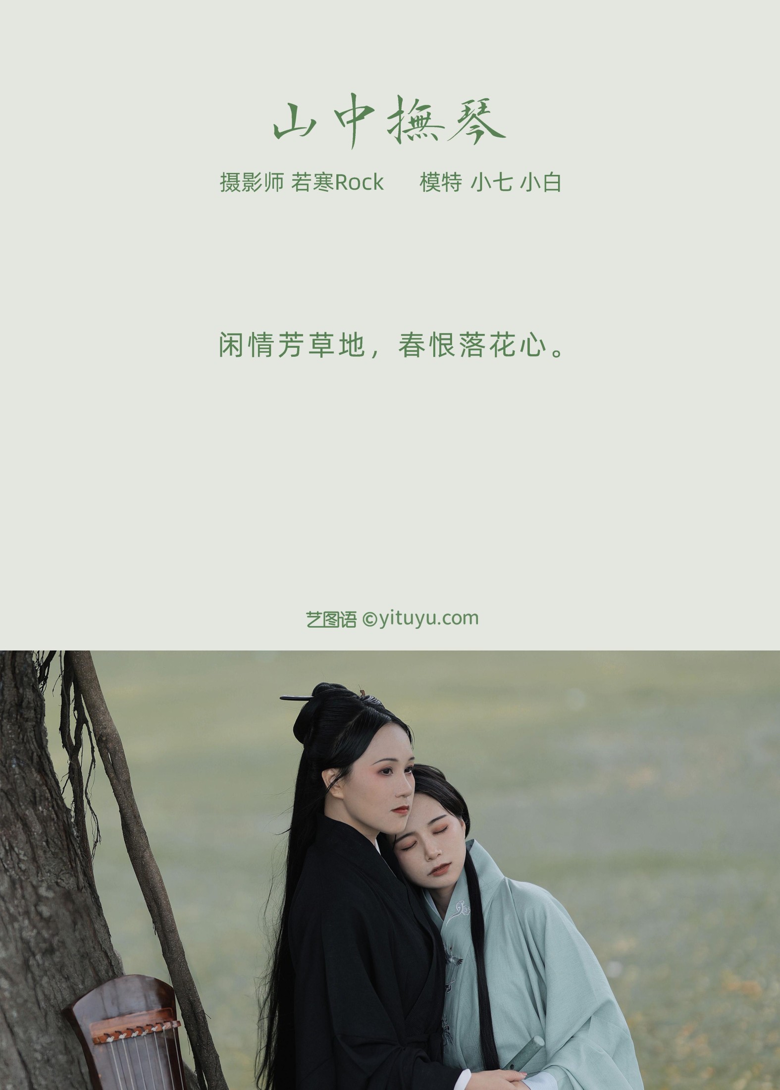 图片[2] - 模特合集 - 《山中抚琴》[25P] - 机器猫次元 - 机器猫次元