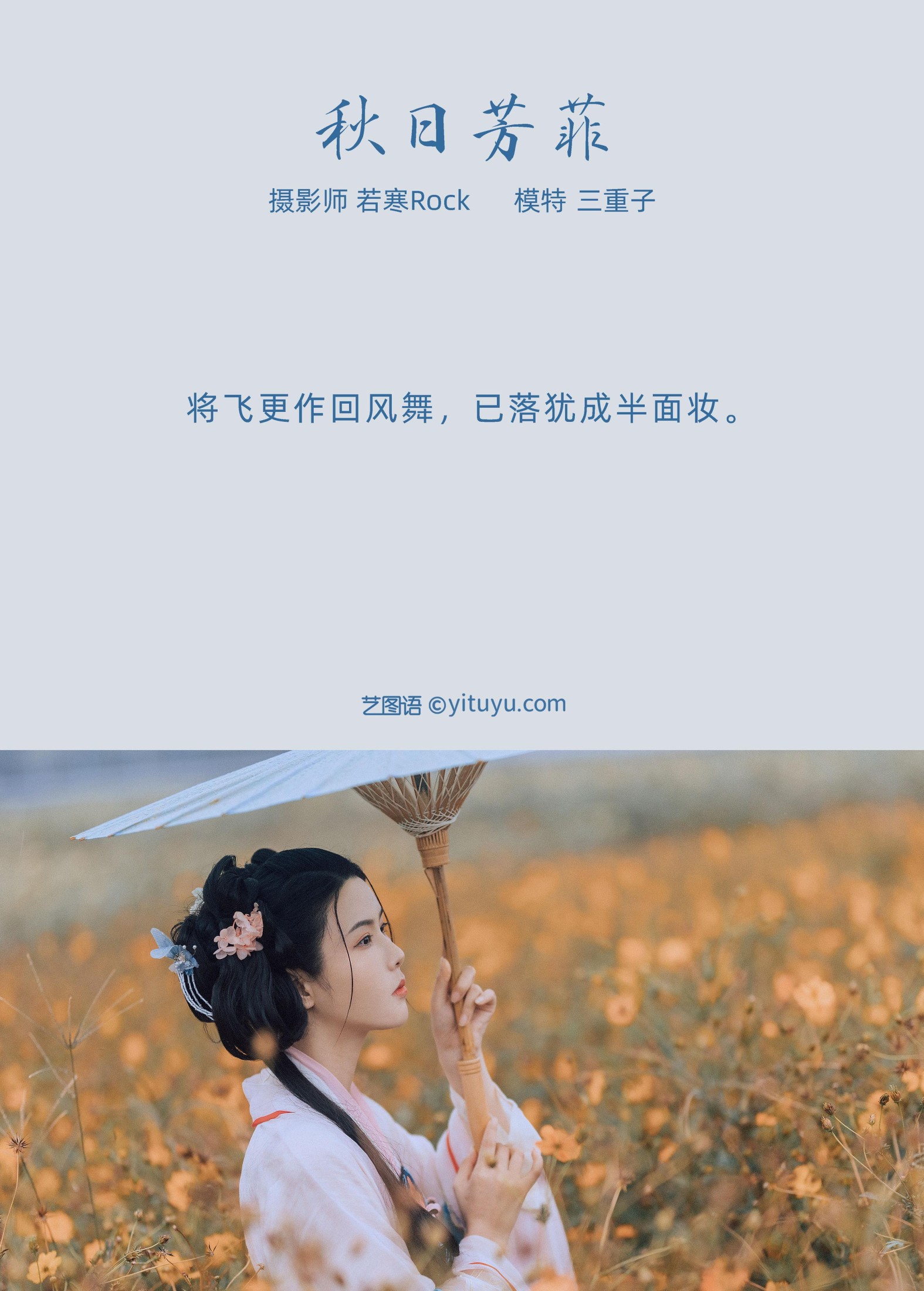 图片[2] - 三重子-kiki - 《秋日芳菲》[23P] - 机器猫次元 - 机器猫次元