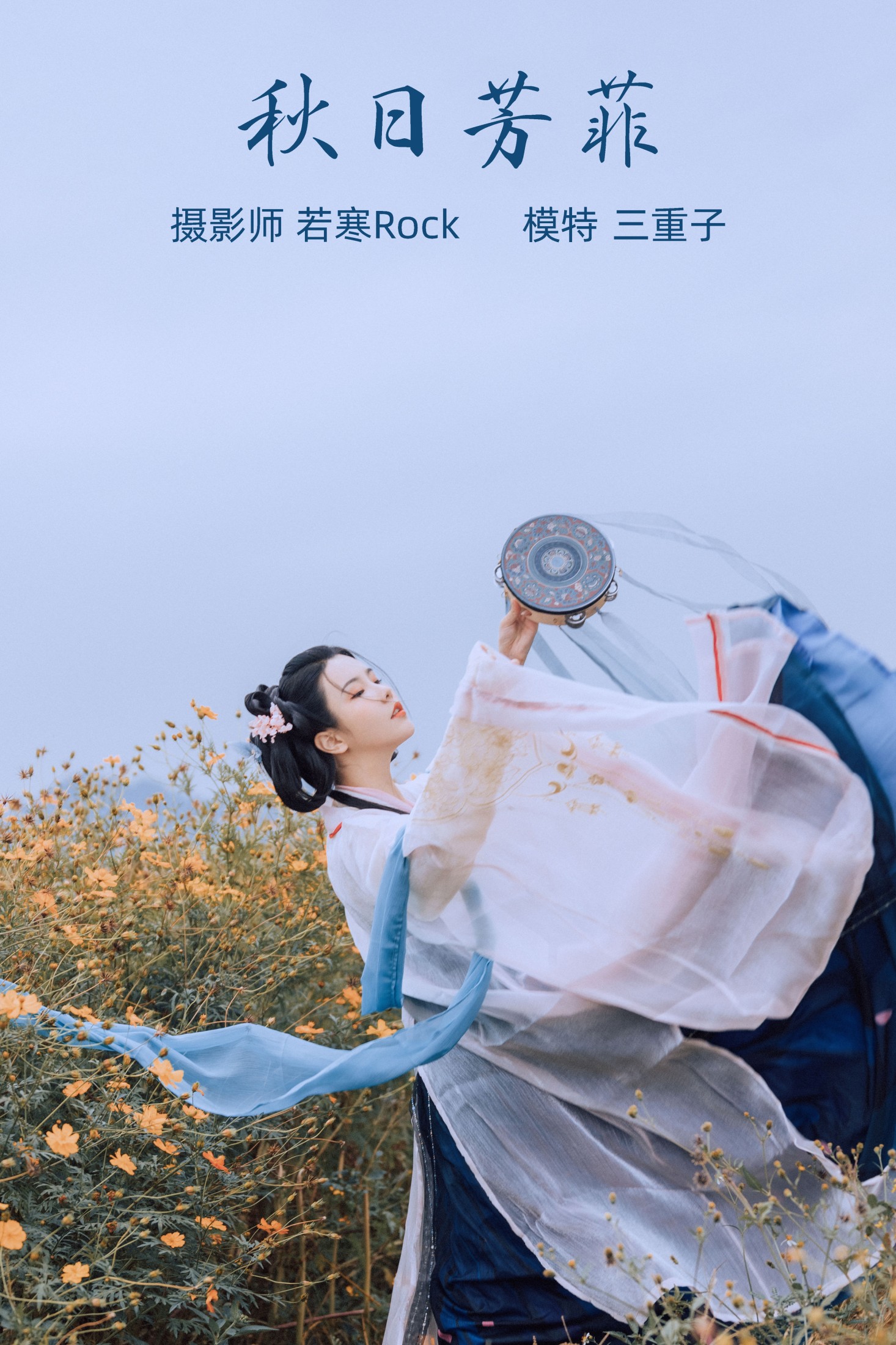 图片[1] - 三重子-kiki - 《秋日芳菲》[23P] - 机器猫次元 - 机器猫次元