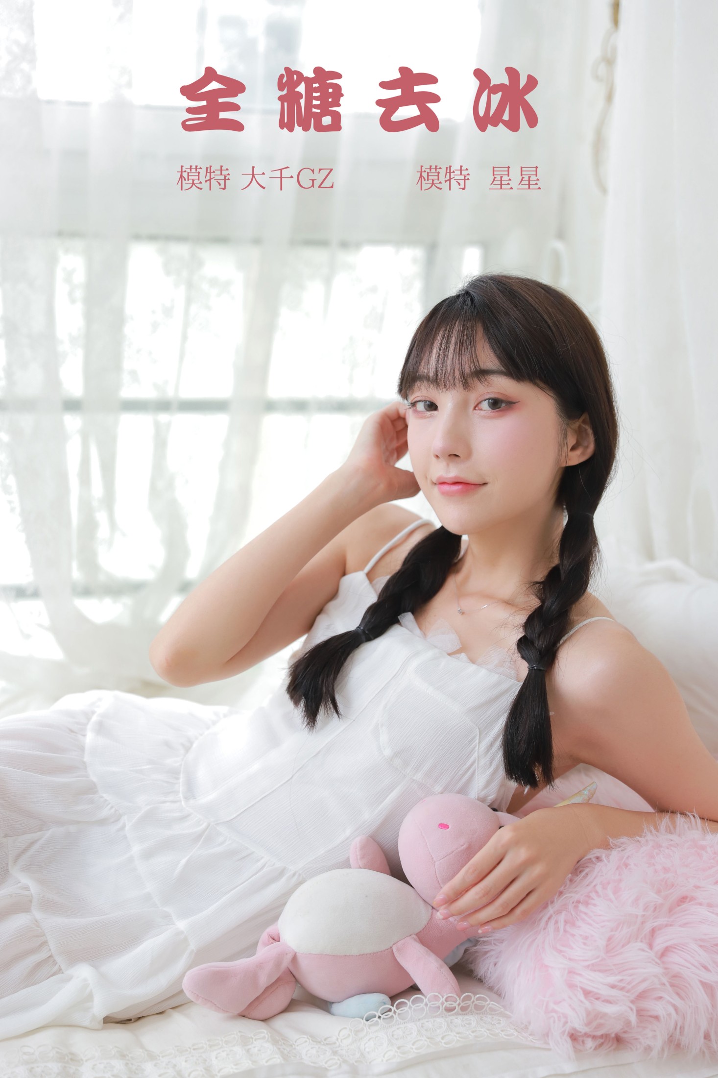 图片[1] - 星星 - 《全糖去冰》[23P] - 机器猫次元 - 机器猫次元