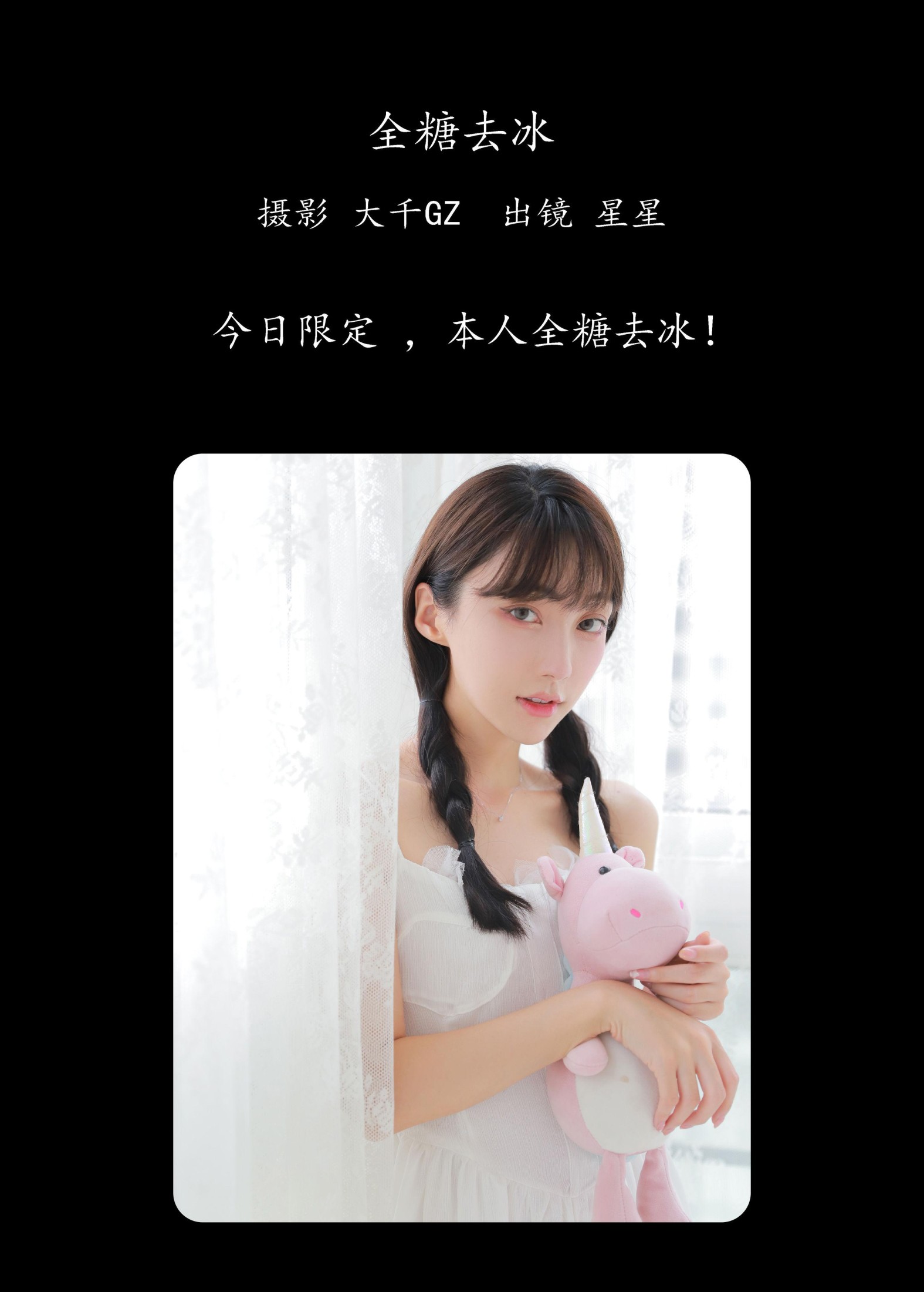 图片[2] - 星星 - 《全糖去冰》[23P] - 机器猫次元 - 机器猫次元