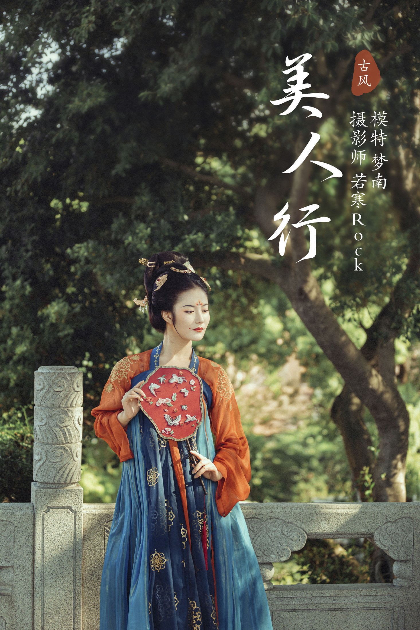 图片[1] - 梦南 - 《美人行》[23P] - 机器猫次元 - 机器猫次元