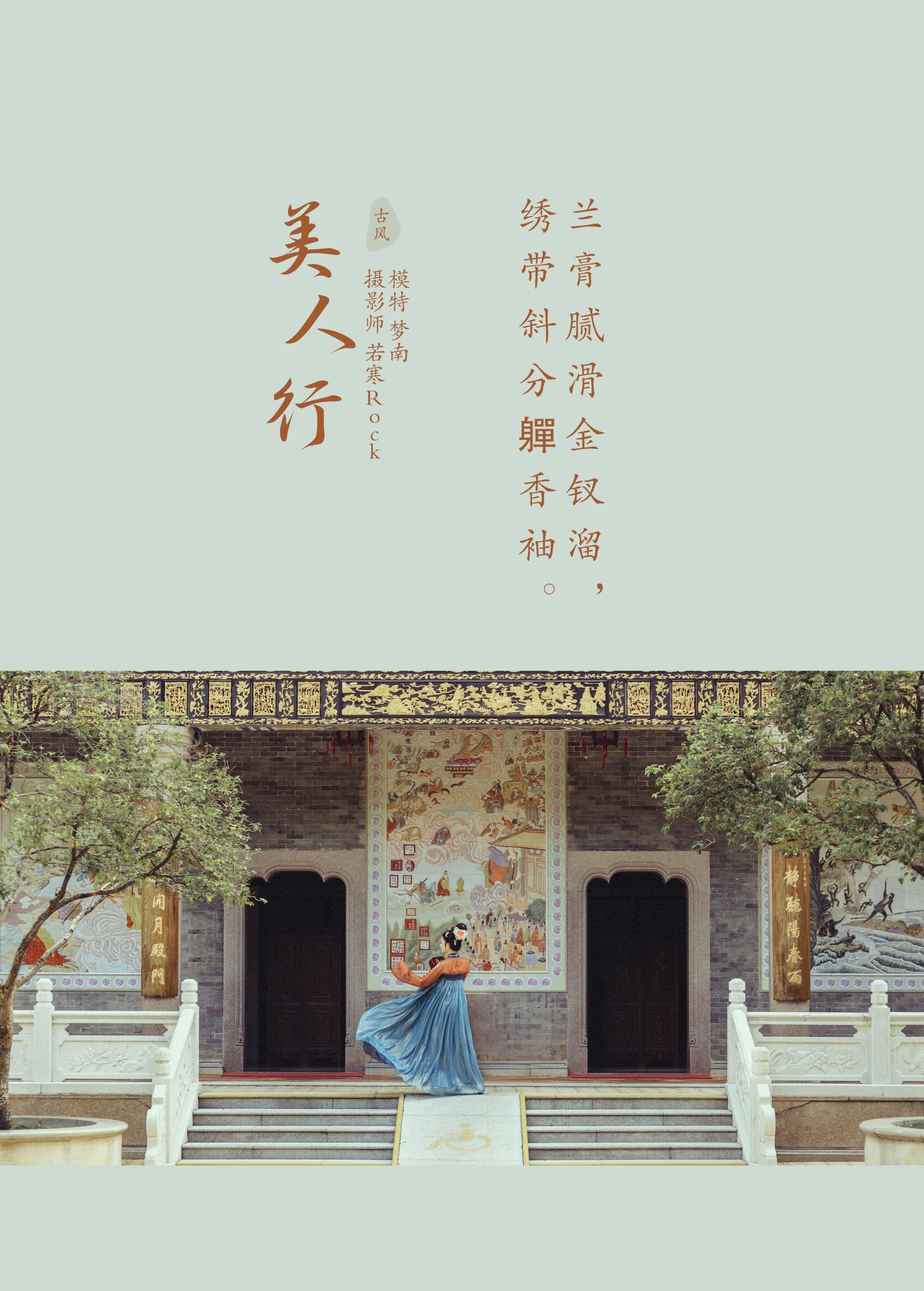 图片[2] - 梦南 - 《美人行》[23P] - 机器猫次元 - 机器猫次元