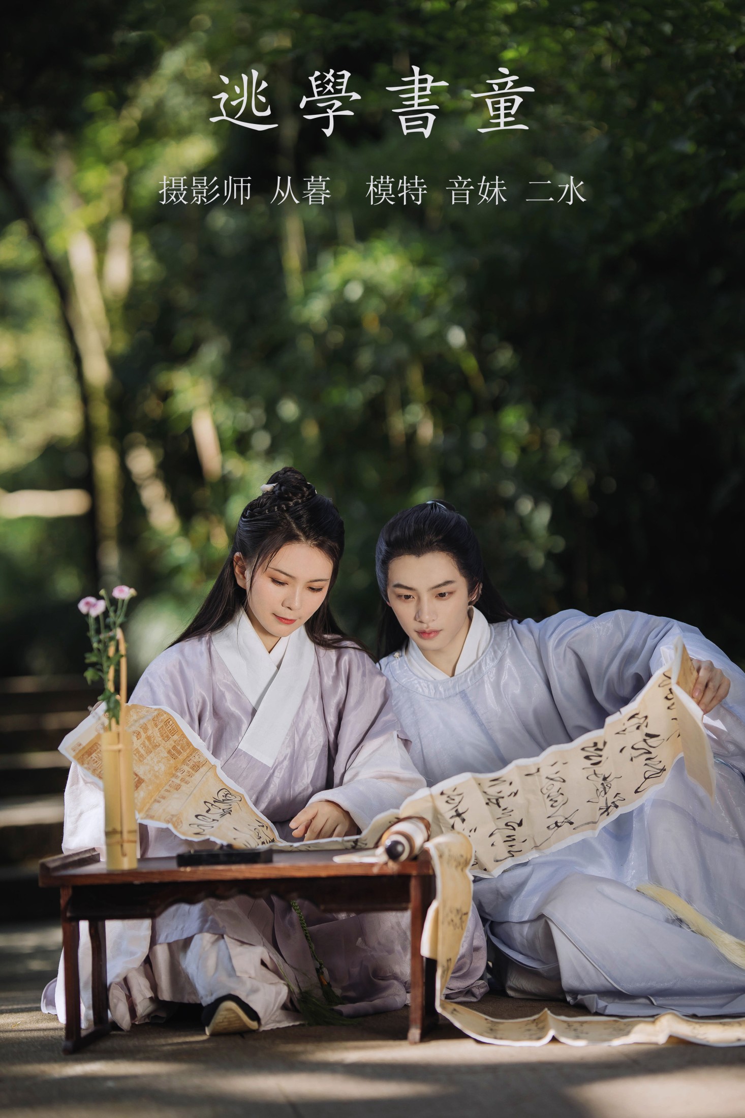 图片[1] - 楼下后勤的断腿音 - 《逃学书童》[22P] - 机器猫次元 - 机器猫次元