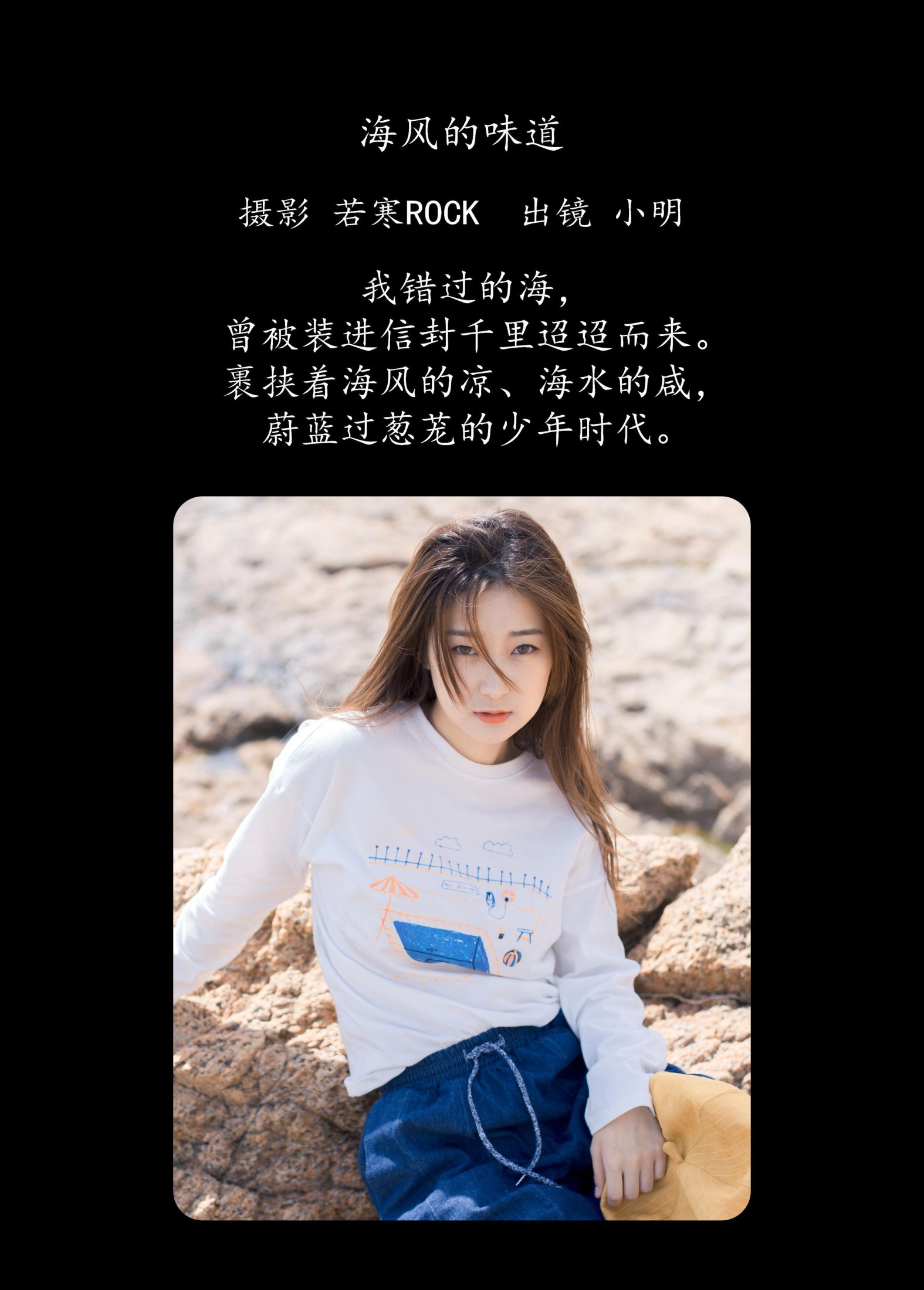 图片[2] - 小明 - 《海风的味道》[22P] - 机器猫次元 - 机器猫次元