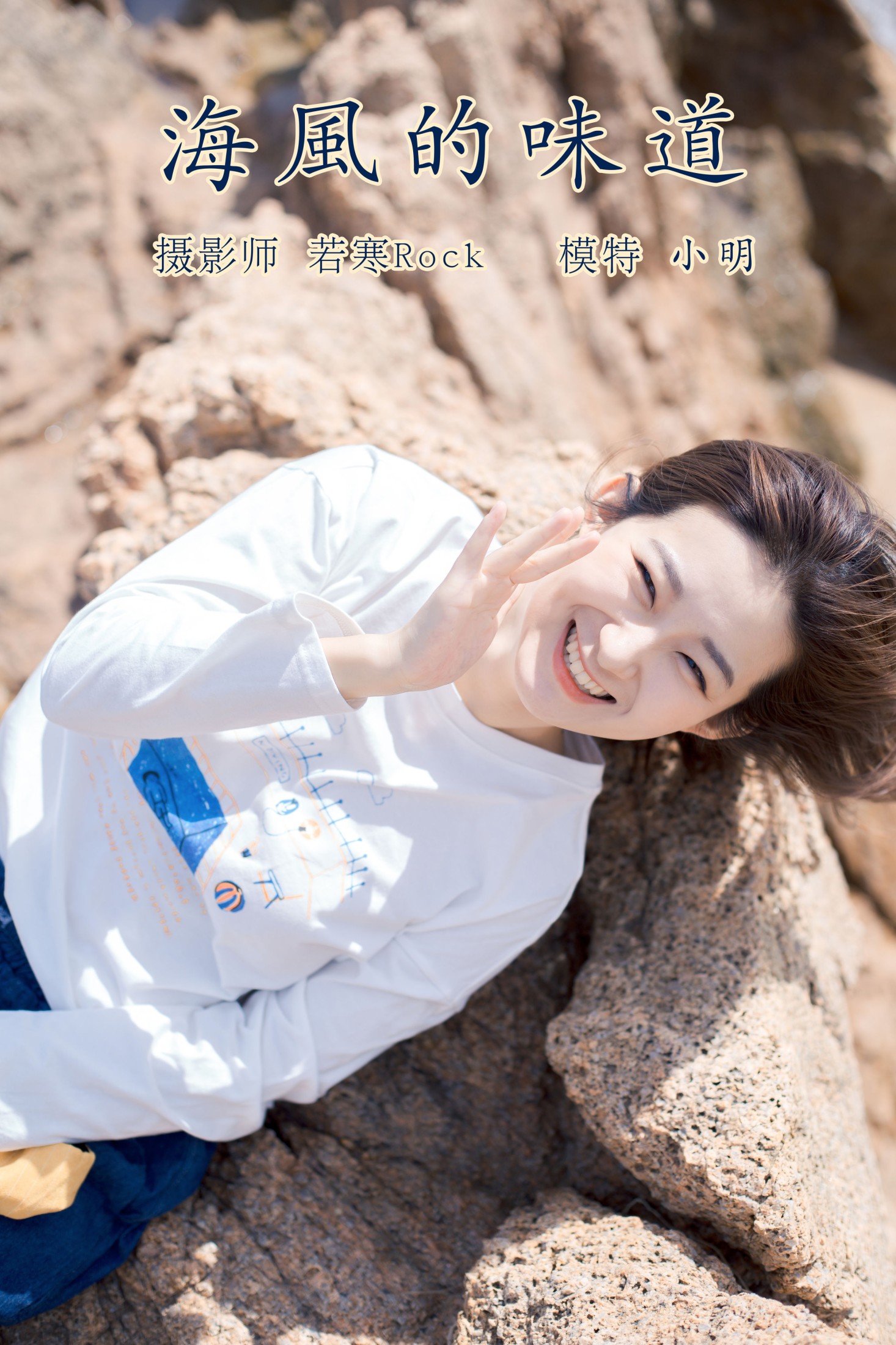 图片[1] - 小明 - 《海风的味道》[22P] - 机器猫次元 - 机器猫次元