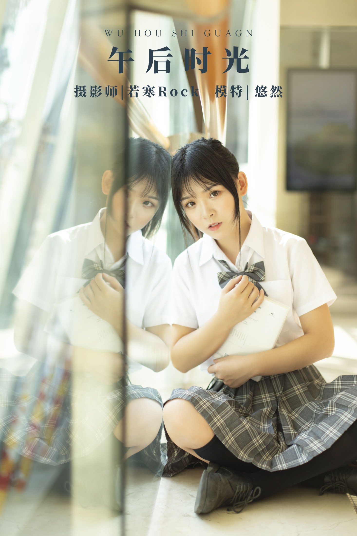 图片[1] - 悠然Hime - 《午后时光》[22P] - 机器猫次元 - 机器猫次元