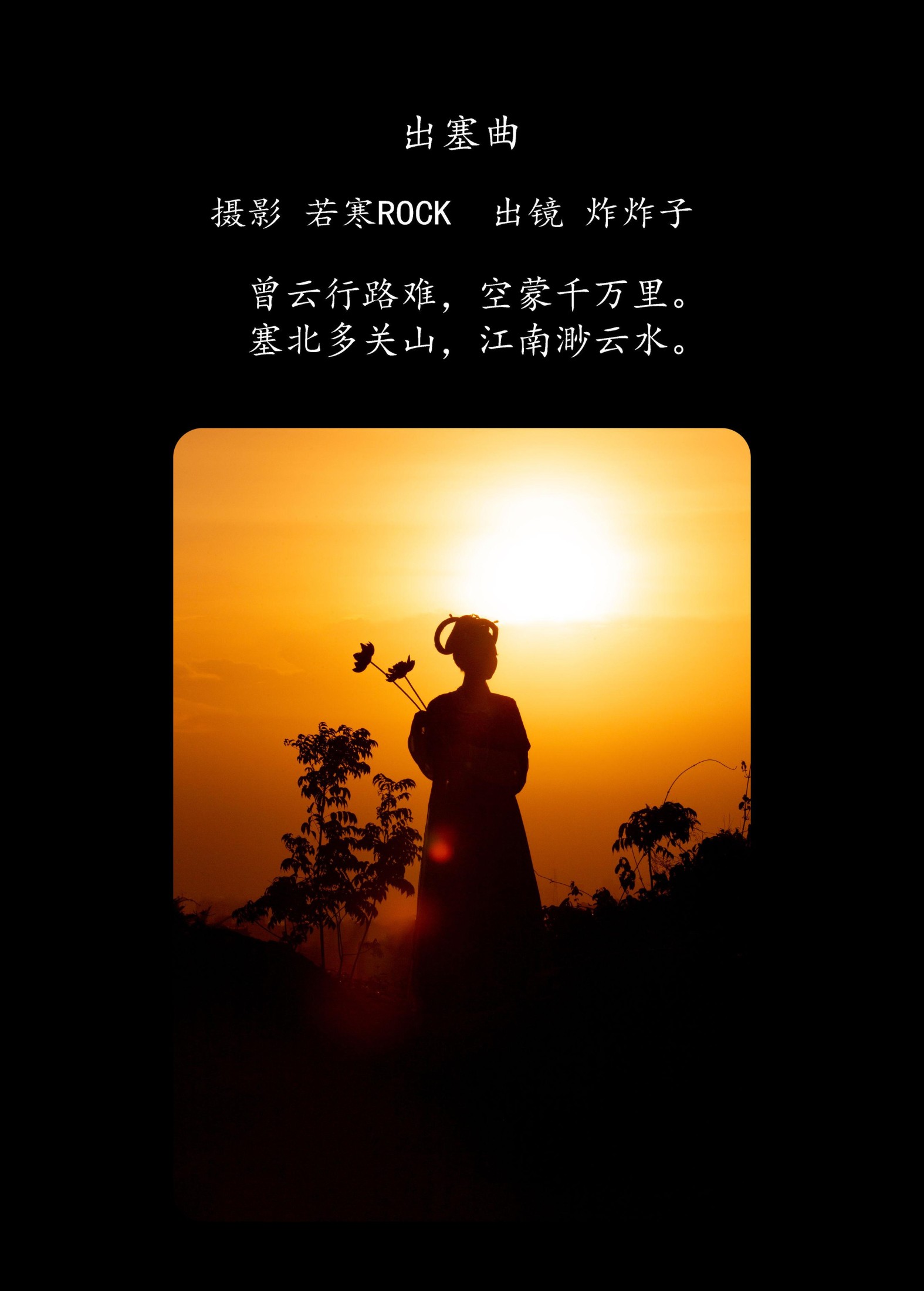 图片[2] - 炸炸子 - 《出塞曲》[28P] - 机器猫次元 - 机器猫次元