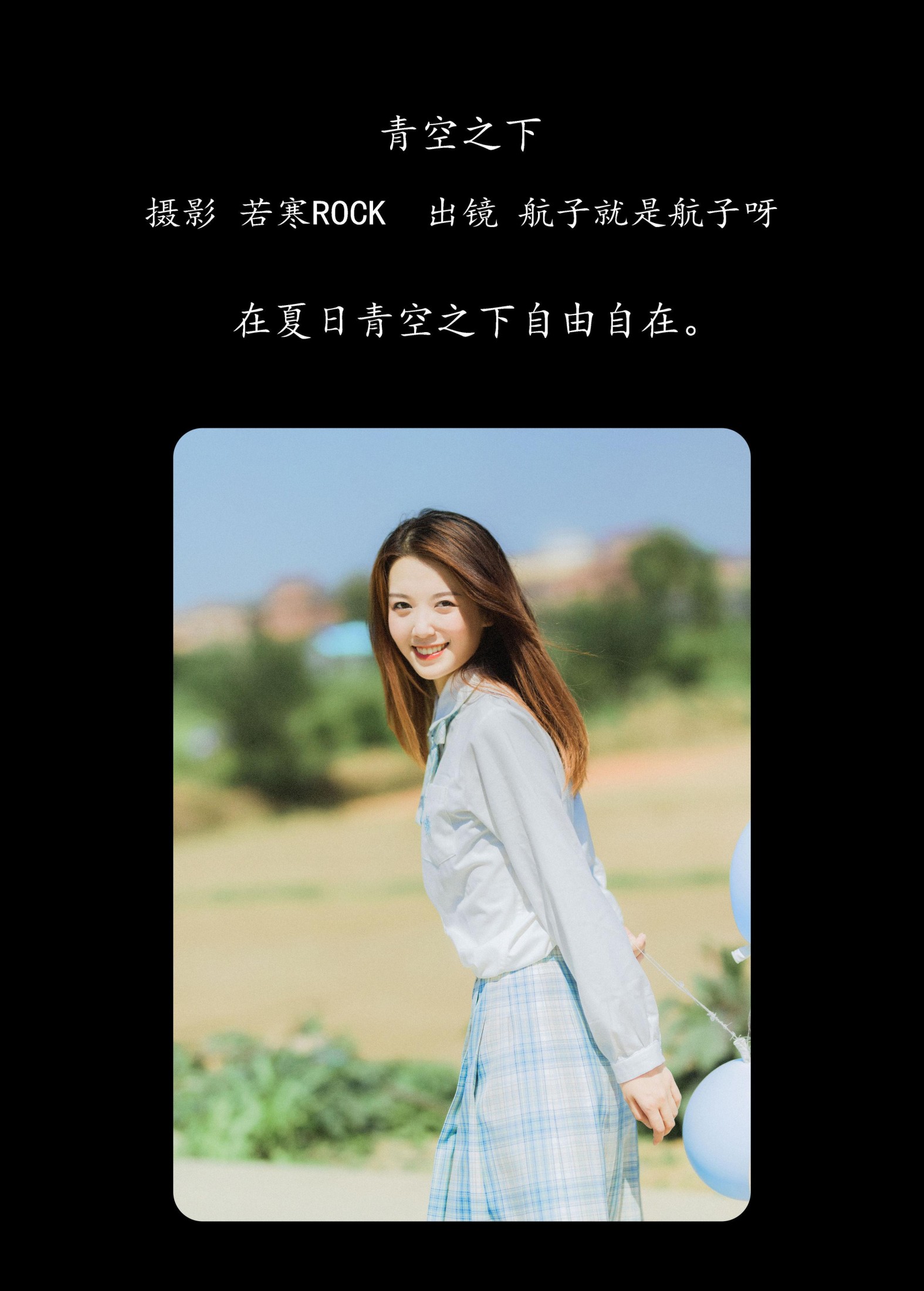 图片[2] - 航子就是航子呀 - 《青空之下》[26P] - 机器猫次元 - 机器猫次元