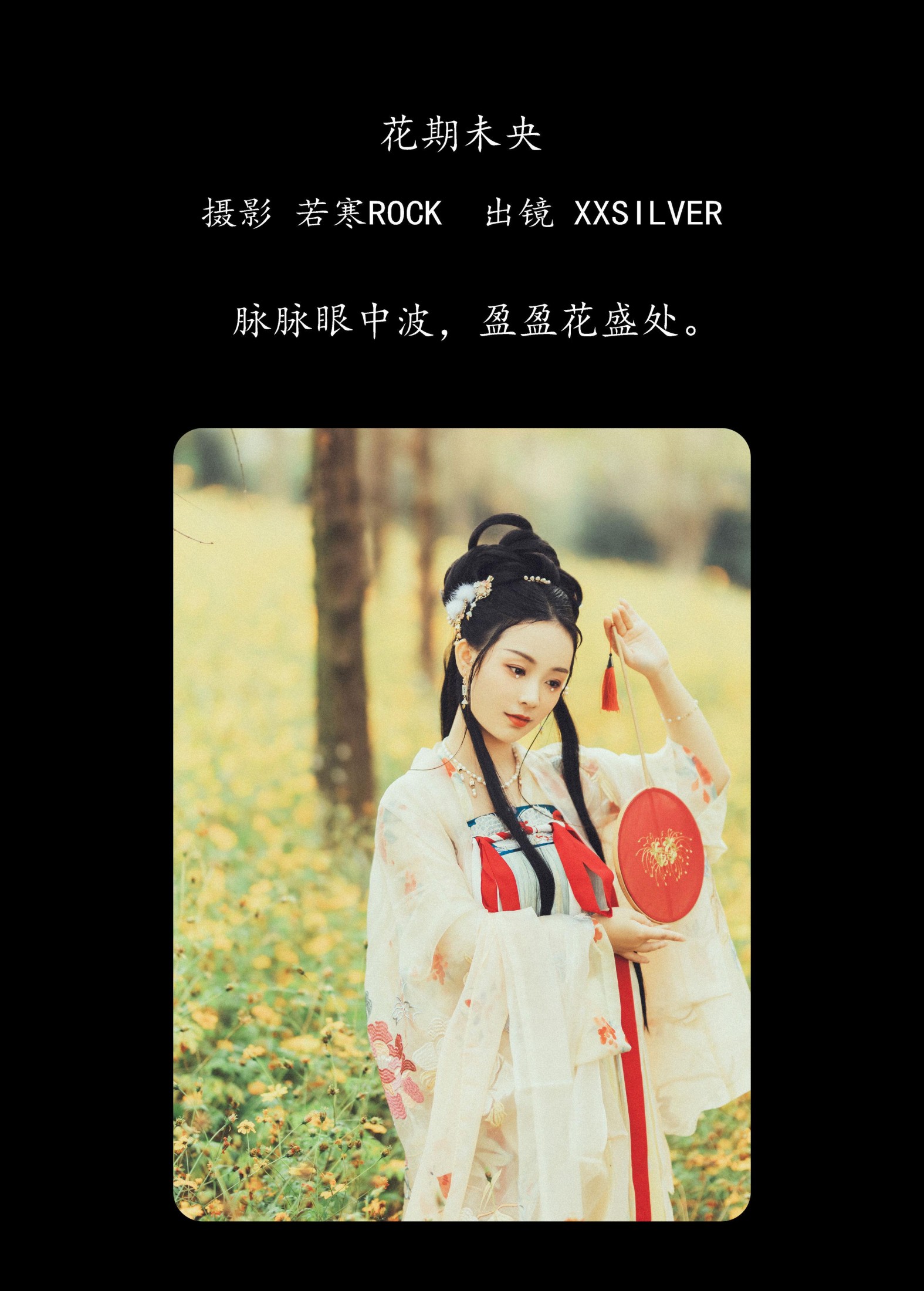 图片[2] - xxSilver - 《花期未央》[38P] - 机器猫次元 - 机器猫次元