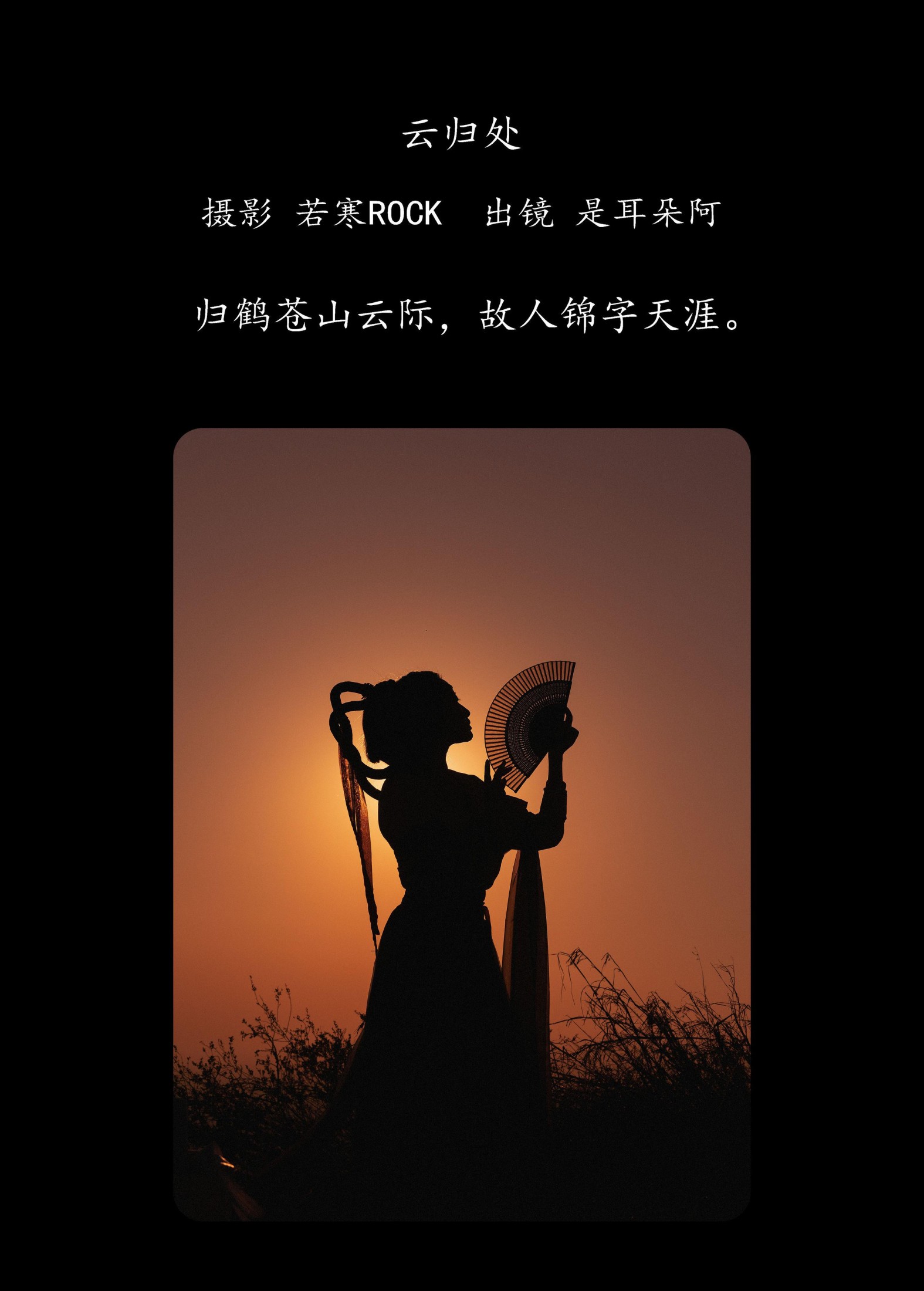 图片[2] - 是耳朵阿 - 《云归处》[29P] - 机器猫次元 - 机器猫次元