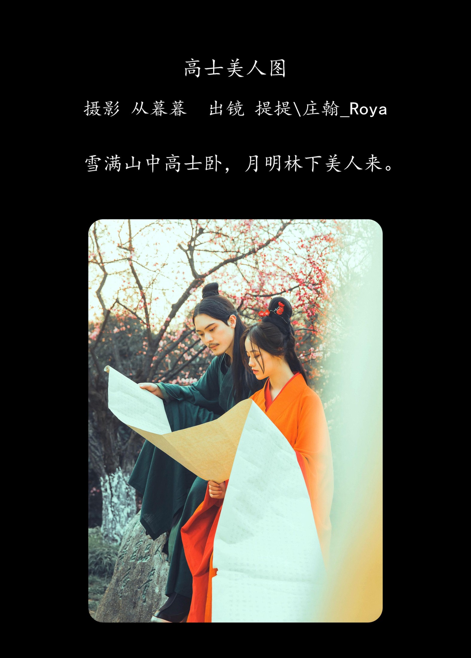 图片[2] - 提提 庄翰_Roya - 《高士美人图》[23P] - 机器猫次元 - 机器猫次元