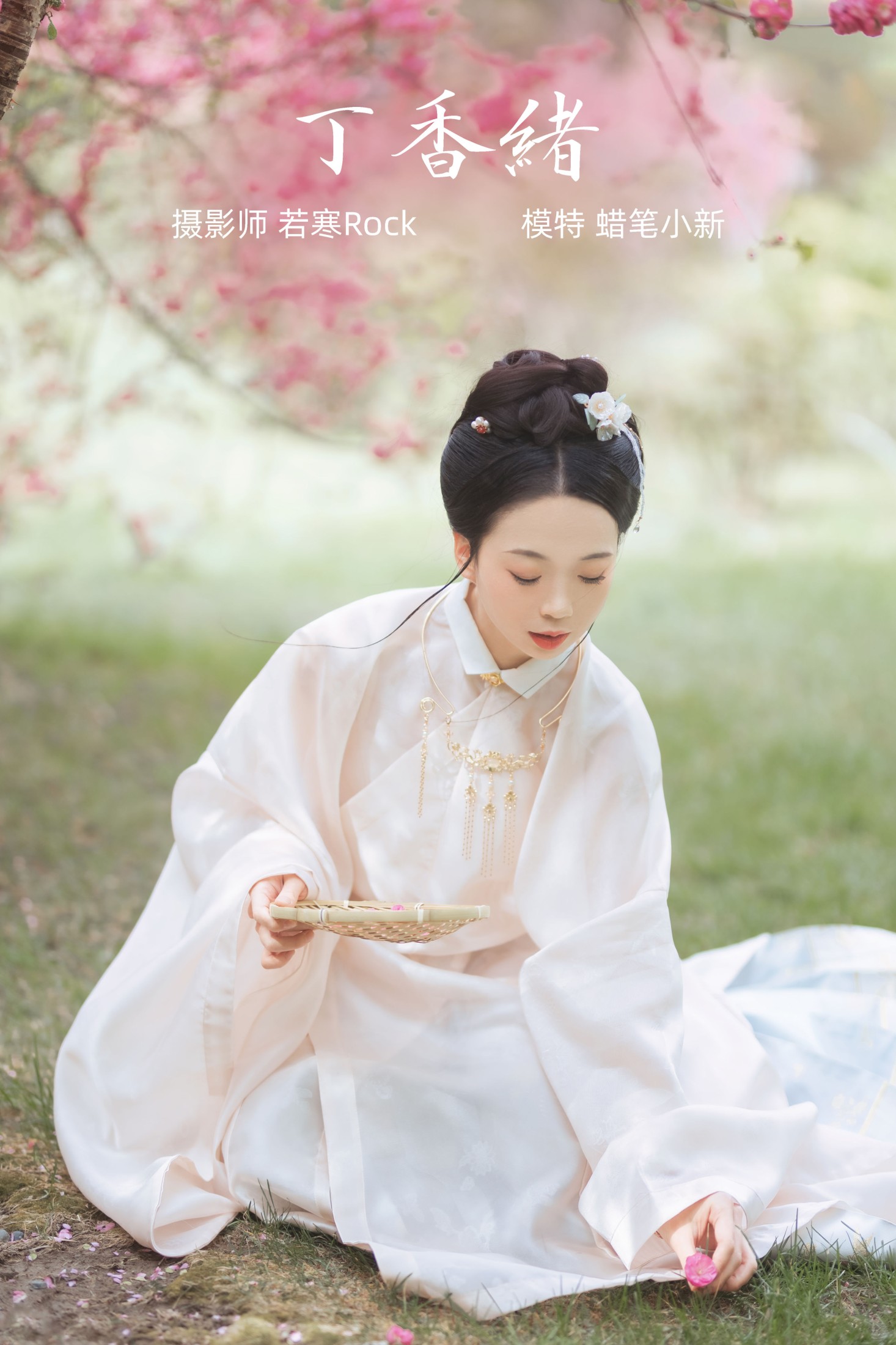 图片[1] - 蜡笔小新 - 《丁香绪》[24P] - 机器猫次元 - 机器猫次元