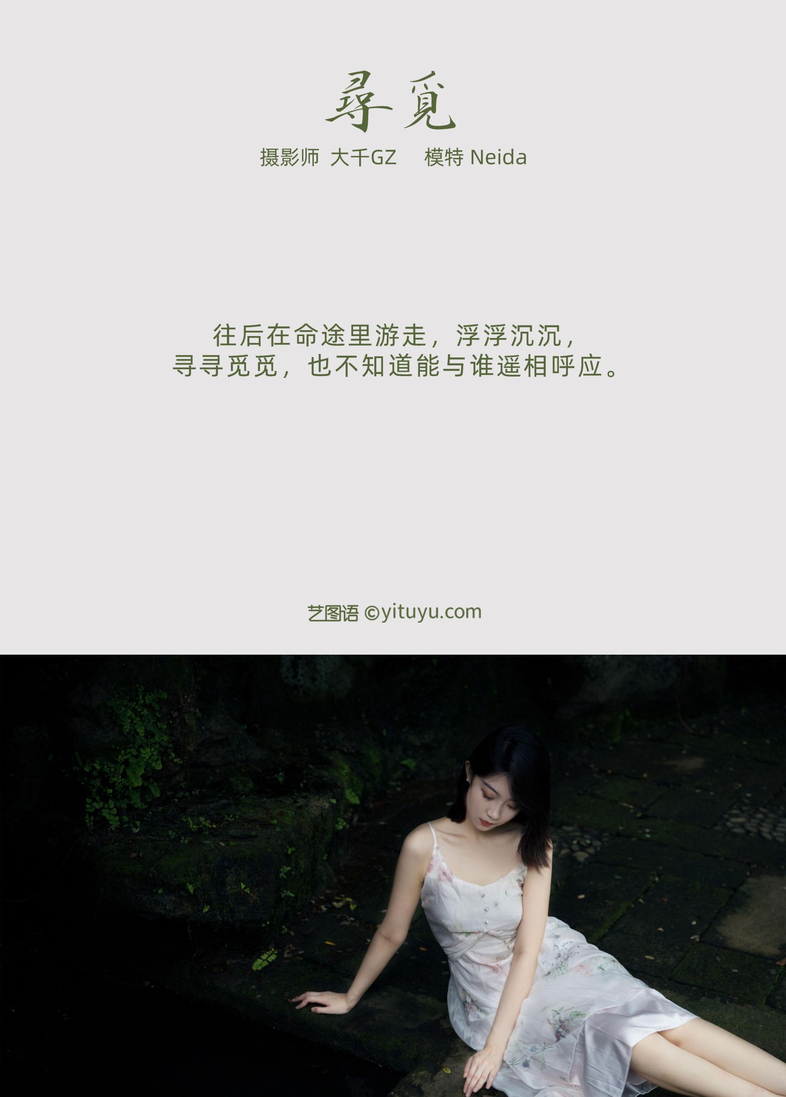 图片[2] - Neida - 《寻觅》[24P] - 机器猫次元 - 机器猫次元