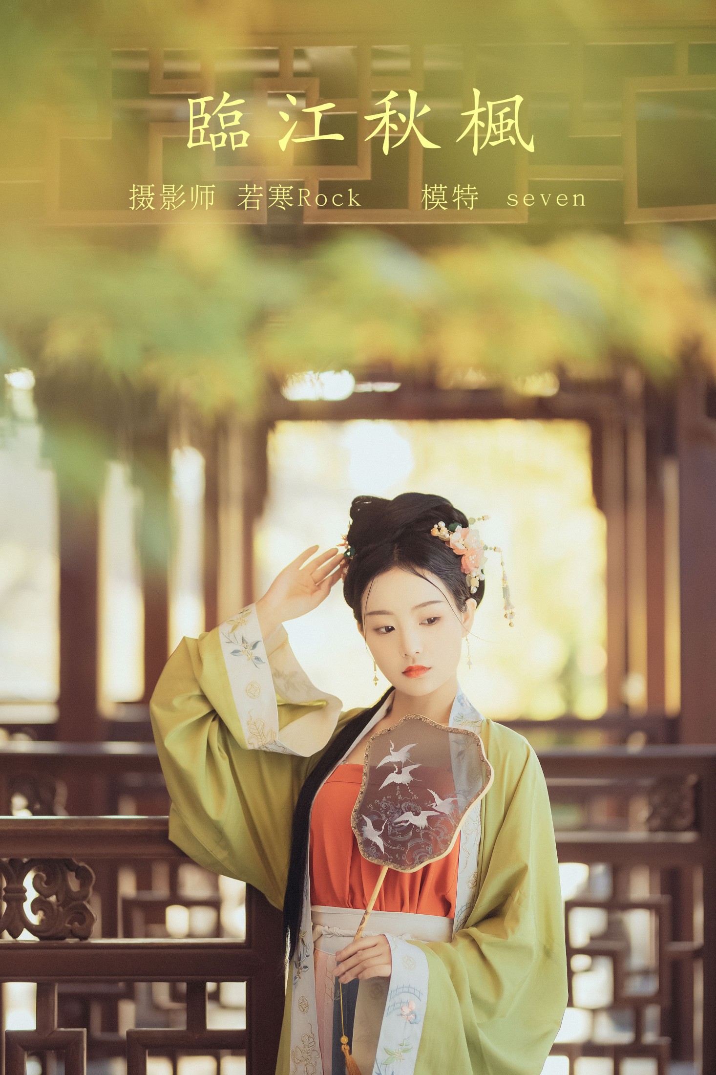 图片[1] - xxSilver - 《临江秋枫》[37P] - 机器猫次元 - 机器猫次元