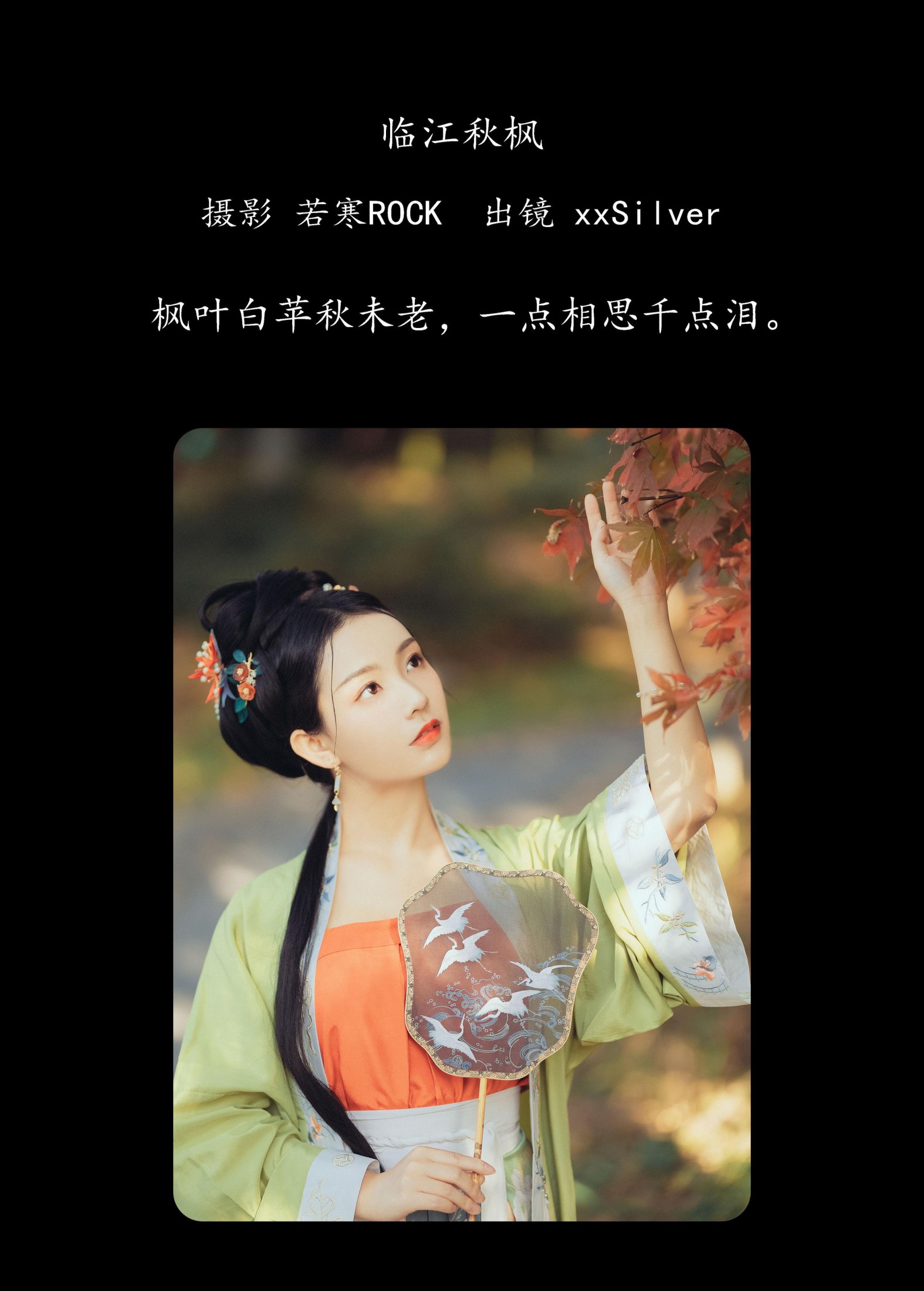 图片[2] - xxSilver - 《临江秋枫》[37P] - 机器猫次元 - 机器猫次元