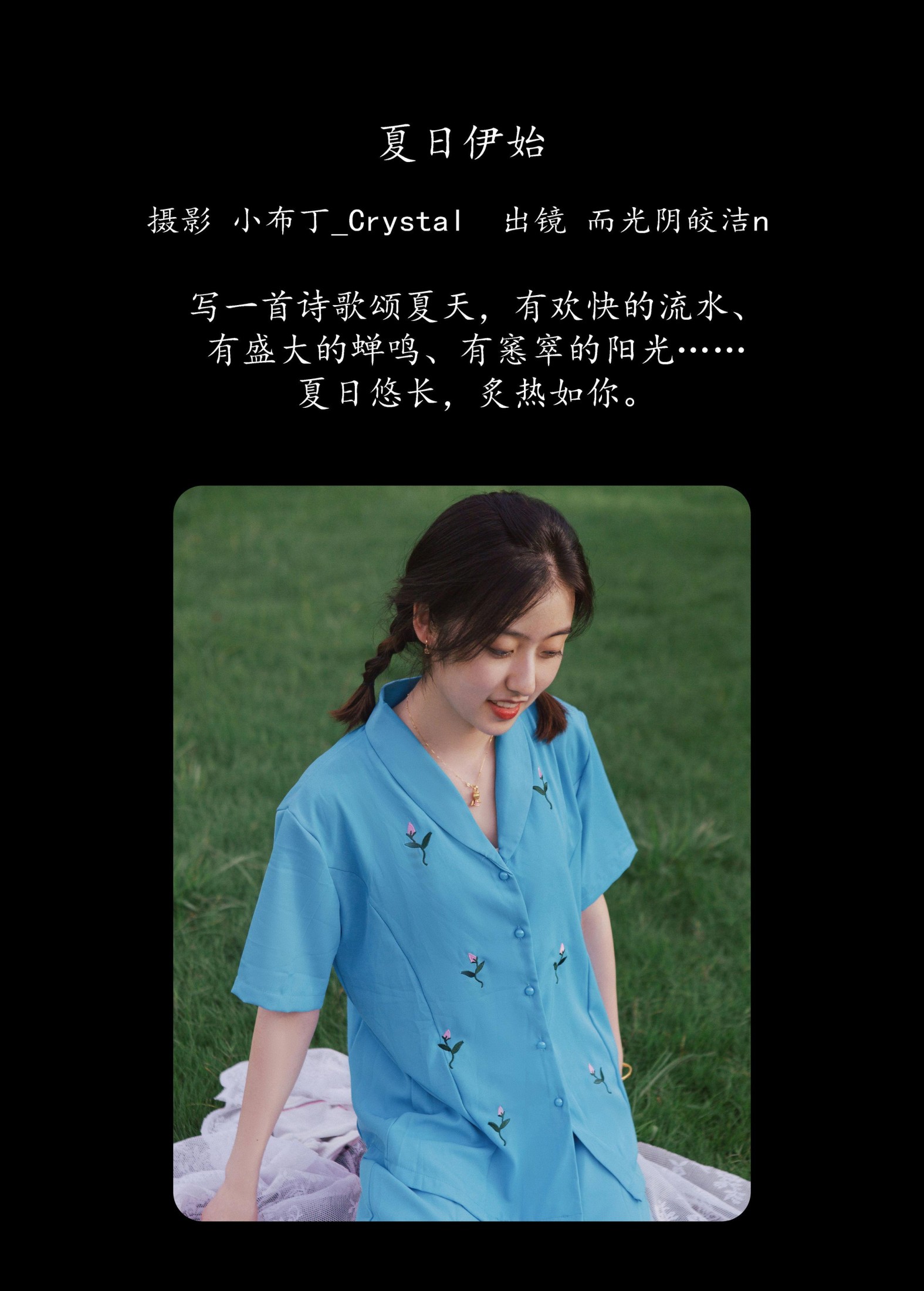 图片[2] - 而光阴皎洁n - 《夏日伊始》[24P] - 机器猫次元 - 机器猫次元