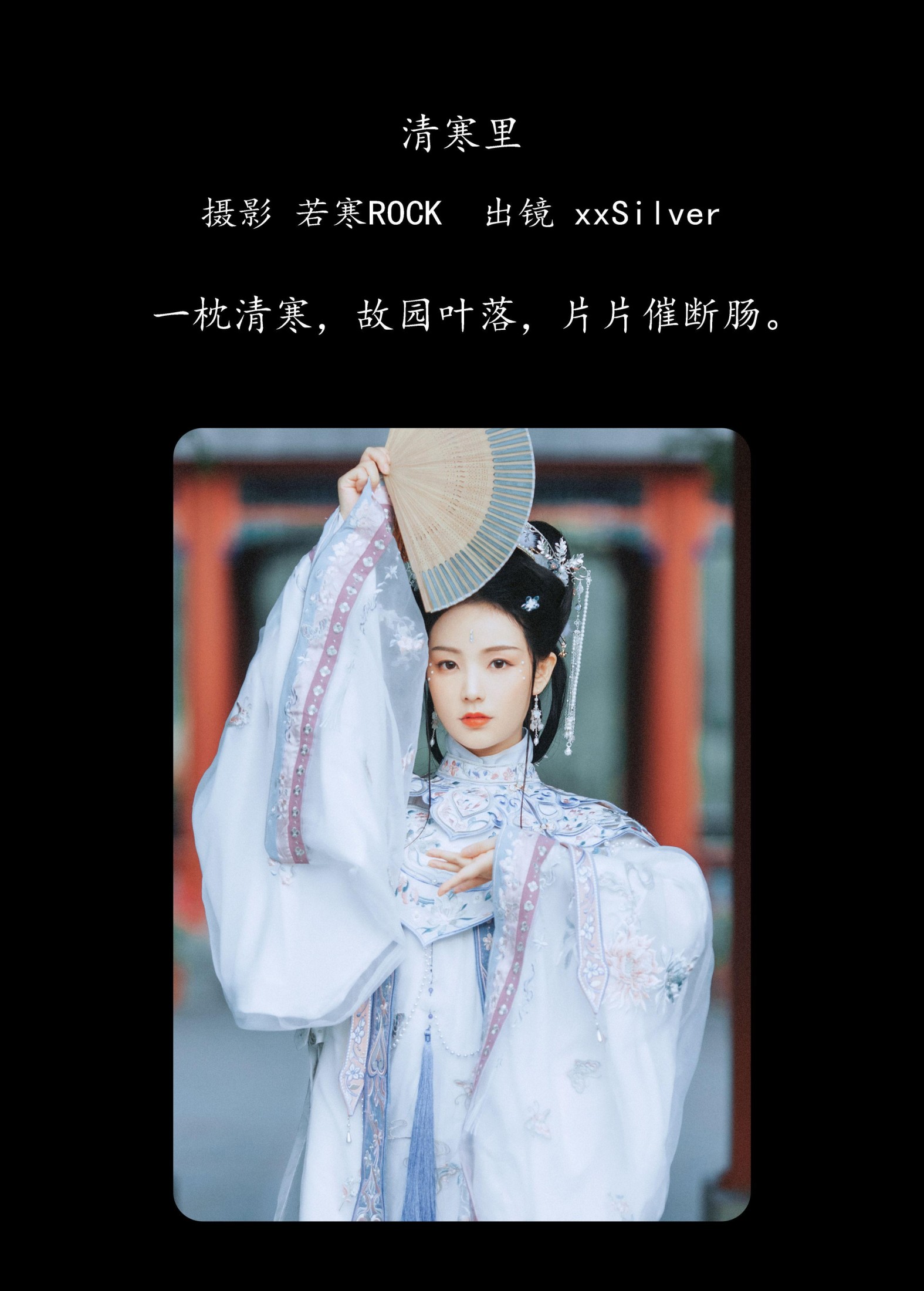 图片[2] - xxSilver - 《清寒里》[42P] - 机器猫次元 - 机器猫次元