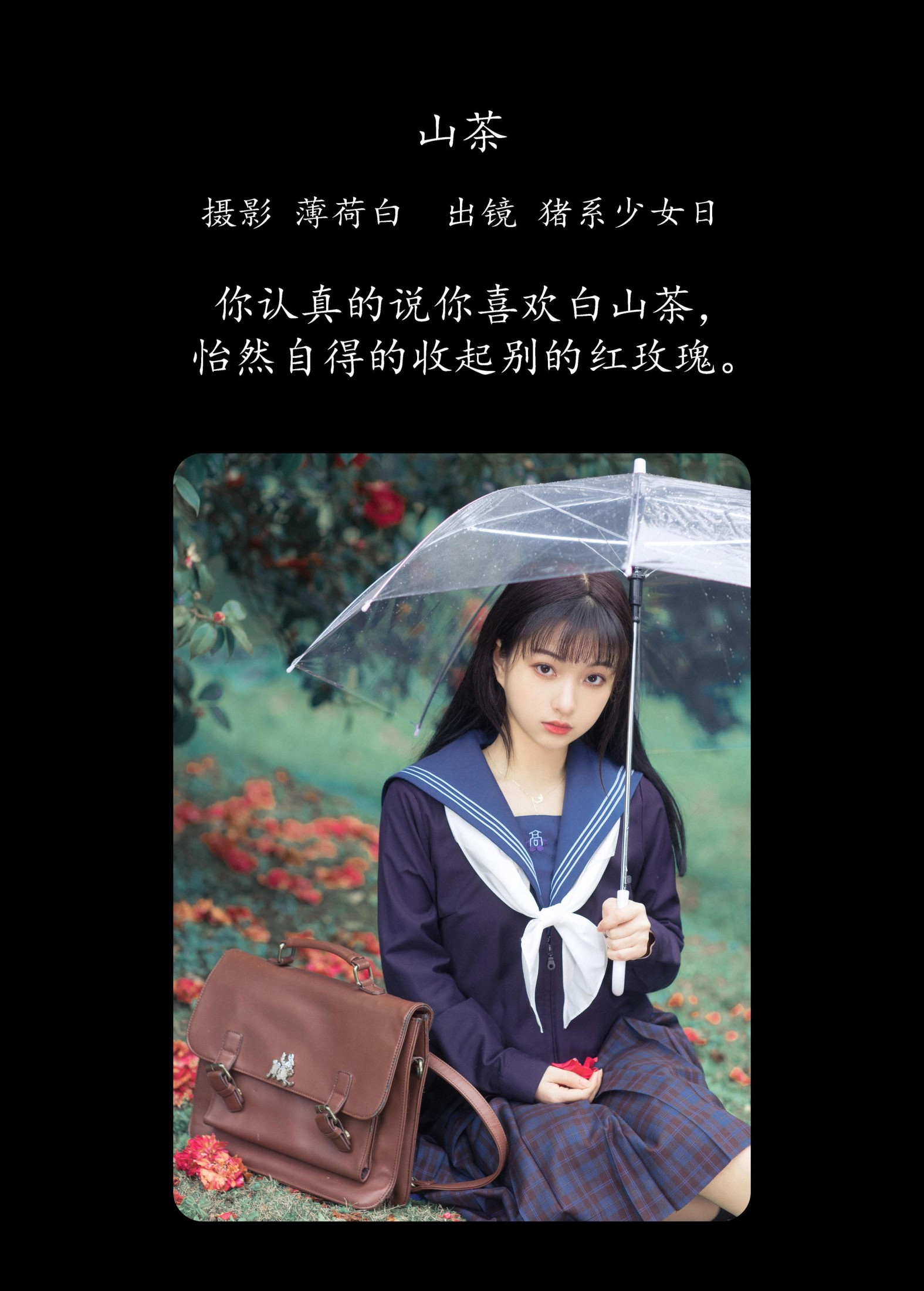 图片[2] - 猪系少女日 - 《山茶》[18P] - 机器猫次元 - 机器猫次元