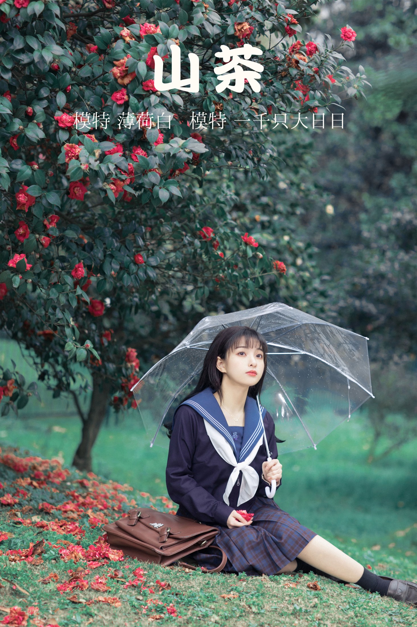 图片[1] - 猪系少女日 - 《山茶》[18P] - 机器猫次元 - 机器猫次元