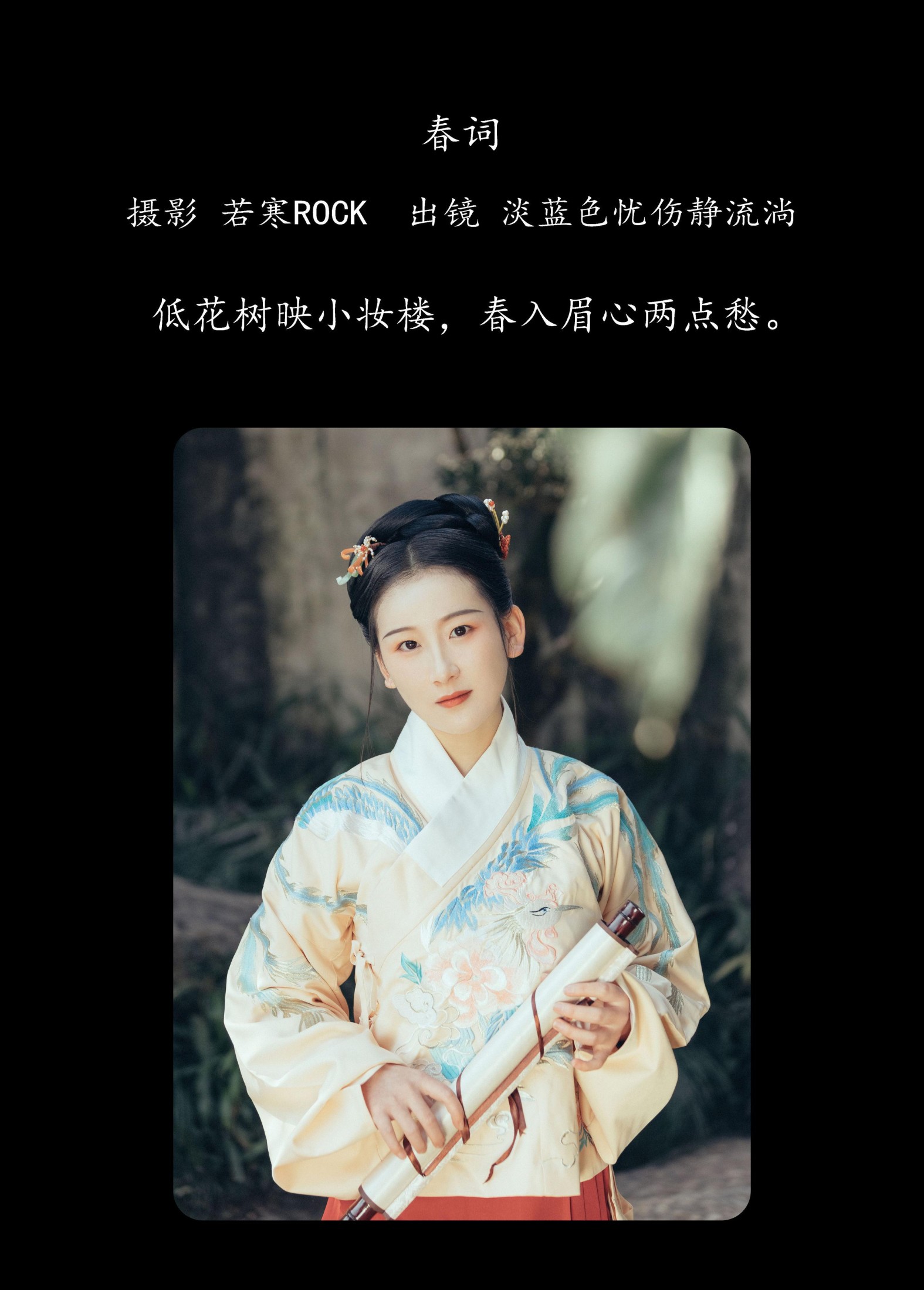 图片[2] - 淡蓝色忧伤静流淌 - 《春词》[25P] - 机器猫次元 - 机器猫次元