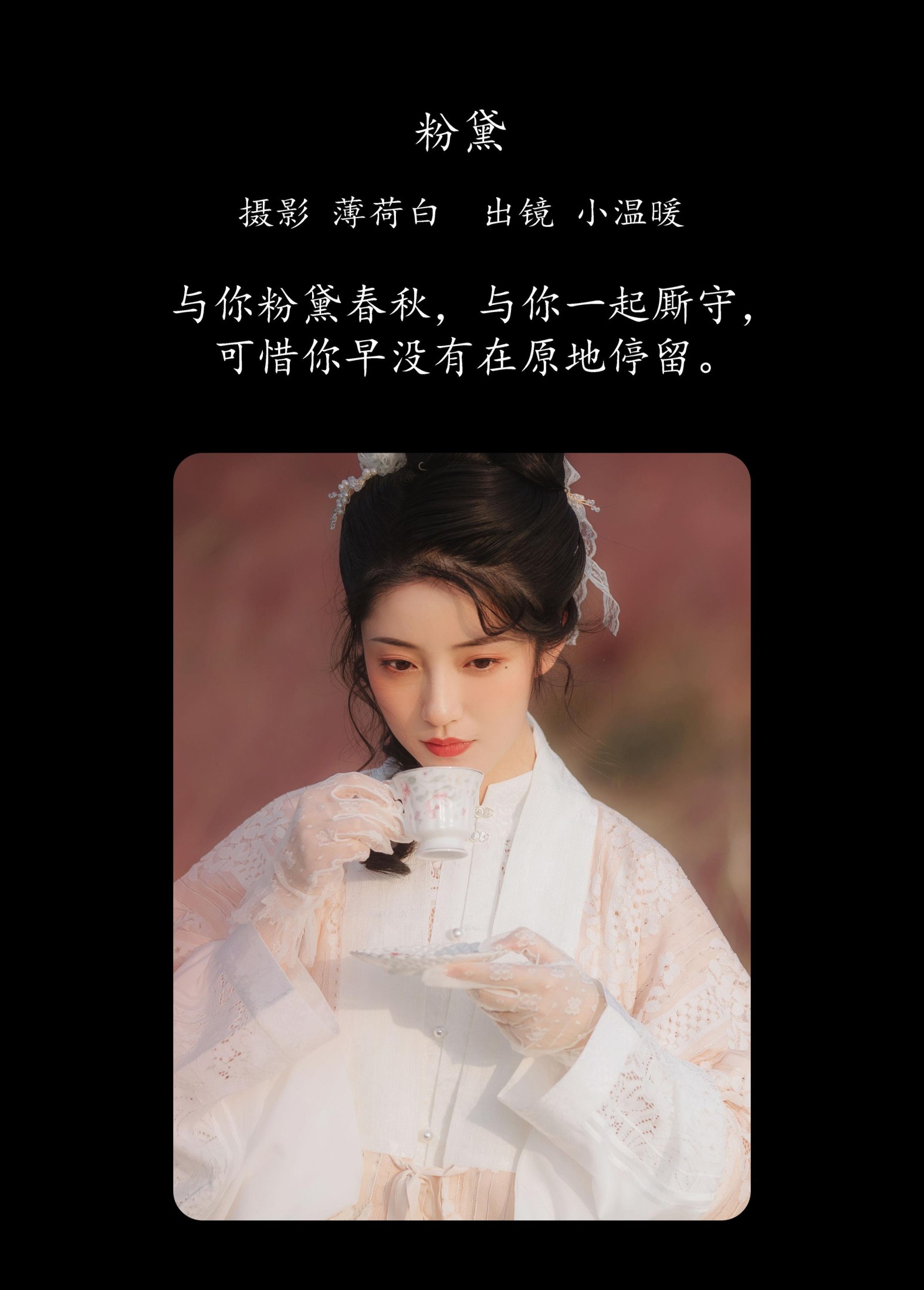 图片[2] - 小温暖想要个大太阳 - 《粉黛》[21P] - 机器猫次元 - 机器猫次元