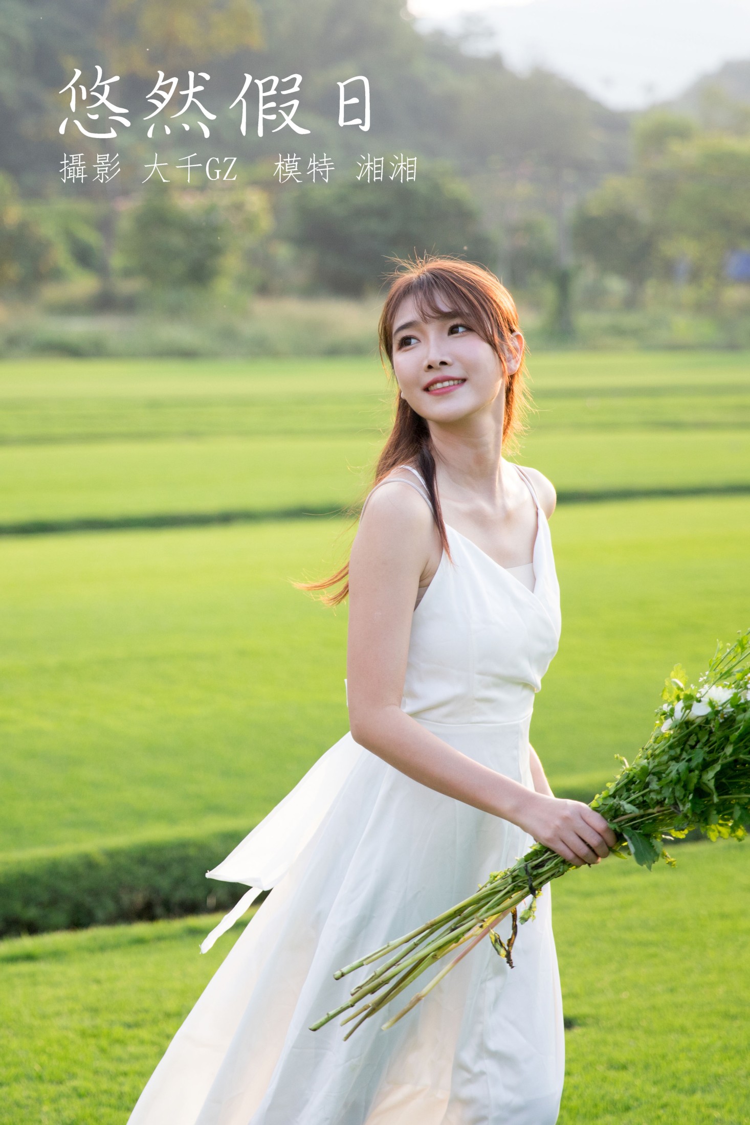 图片[1] - 湘湘 - 《悠然假日》[22P] - 机器猫次元 - 机器猫次元