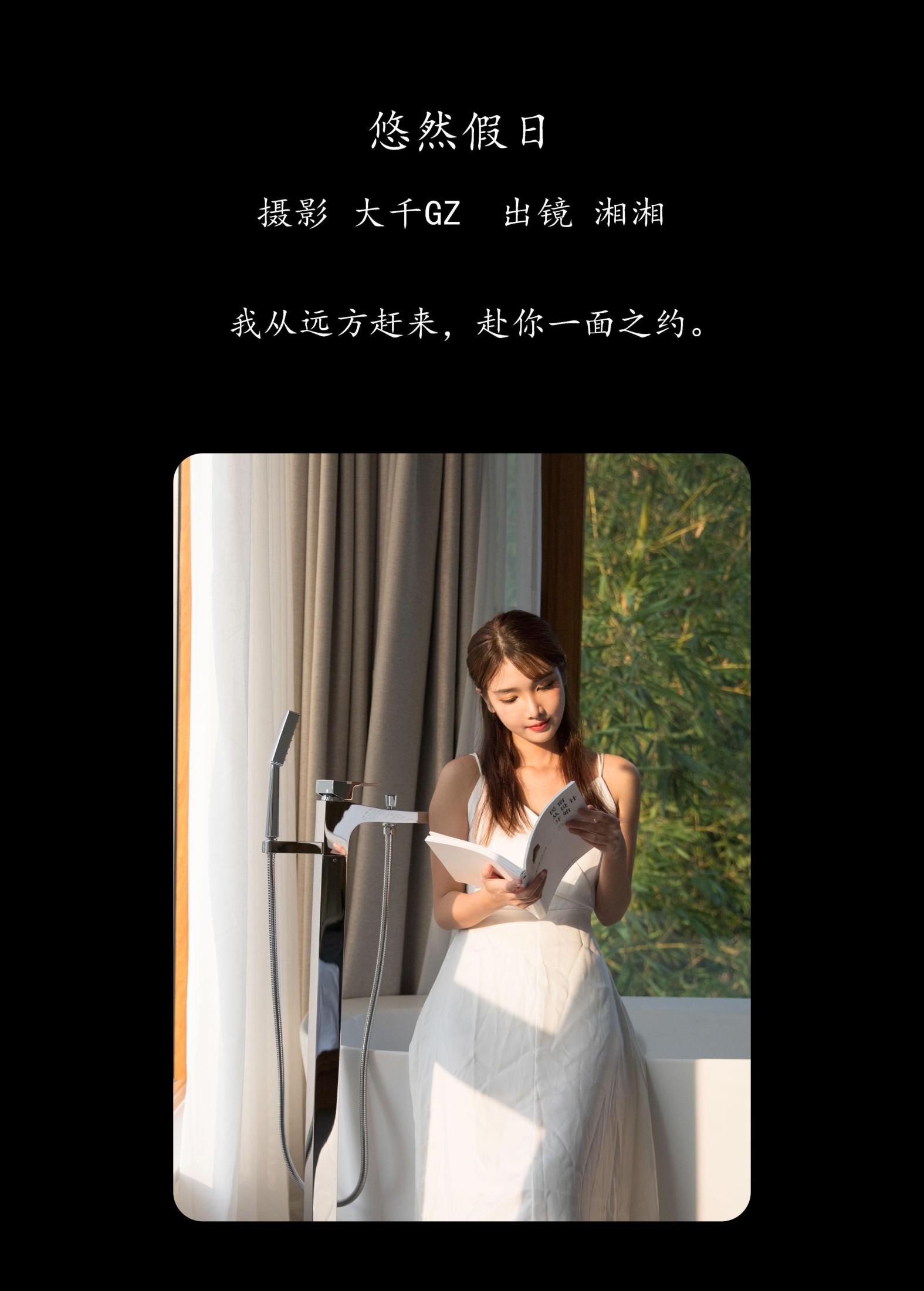 图片[2] - 湘湘 - 《悠然假日》[22P] - 机器猫次元 - 机器猫次元