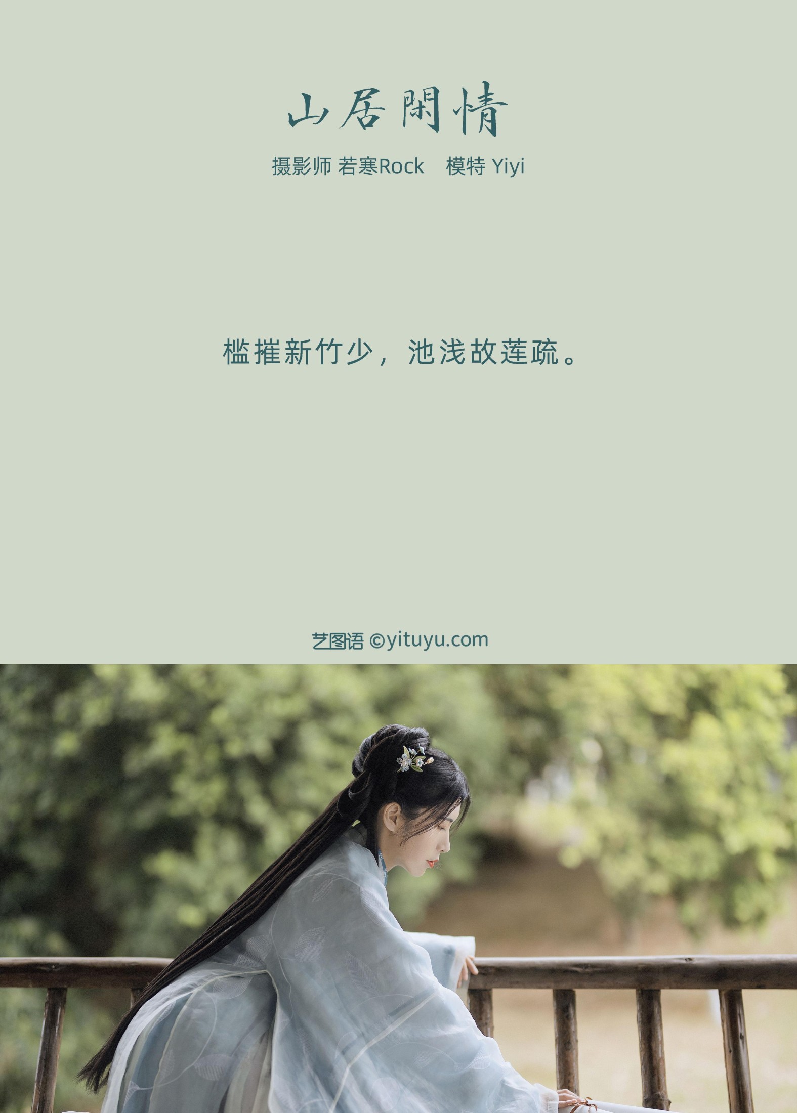 图片[2] - Yiyi - 《山居闲情》[30P] - 机器猫次元 - 机器猫次元