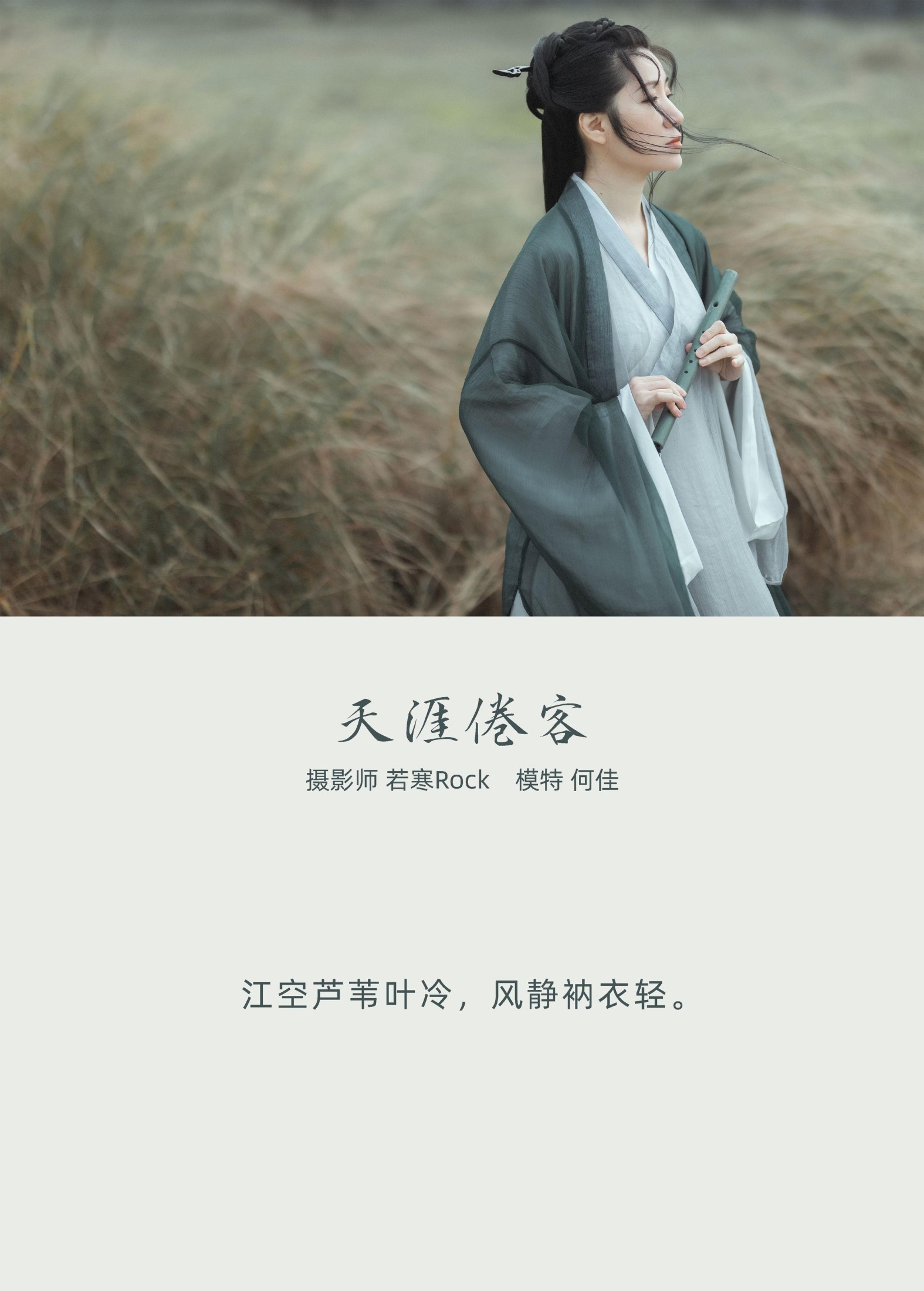 图片[2] - 何佳 - 《天涯倦客》[26P] - 机器猫次元 - 机器猫次元