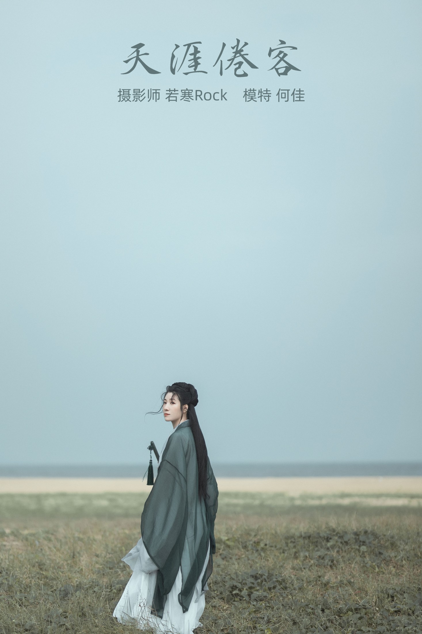 图片[1] - 何佳 - 《天涯倦客》[26P] - 机器猫次元 - 机器猫次元