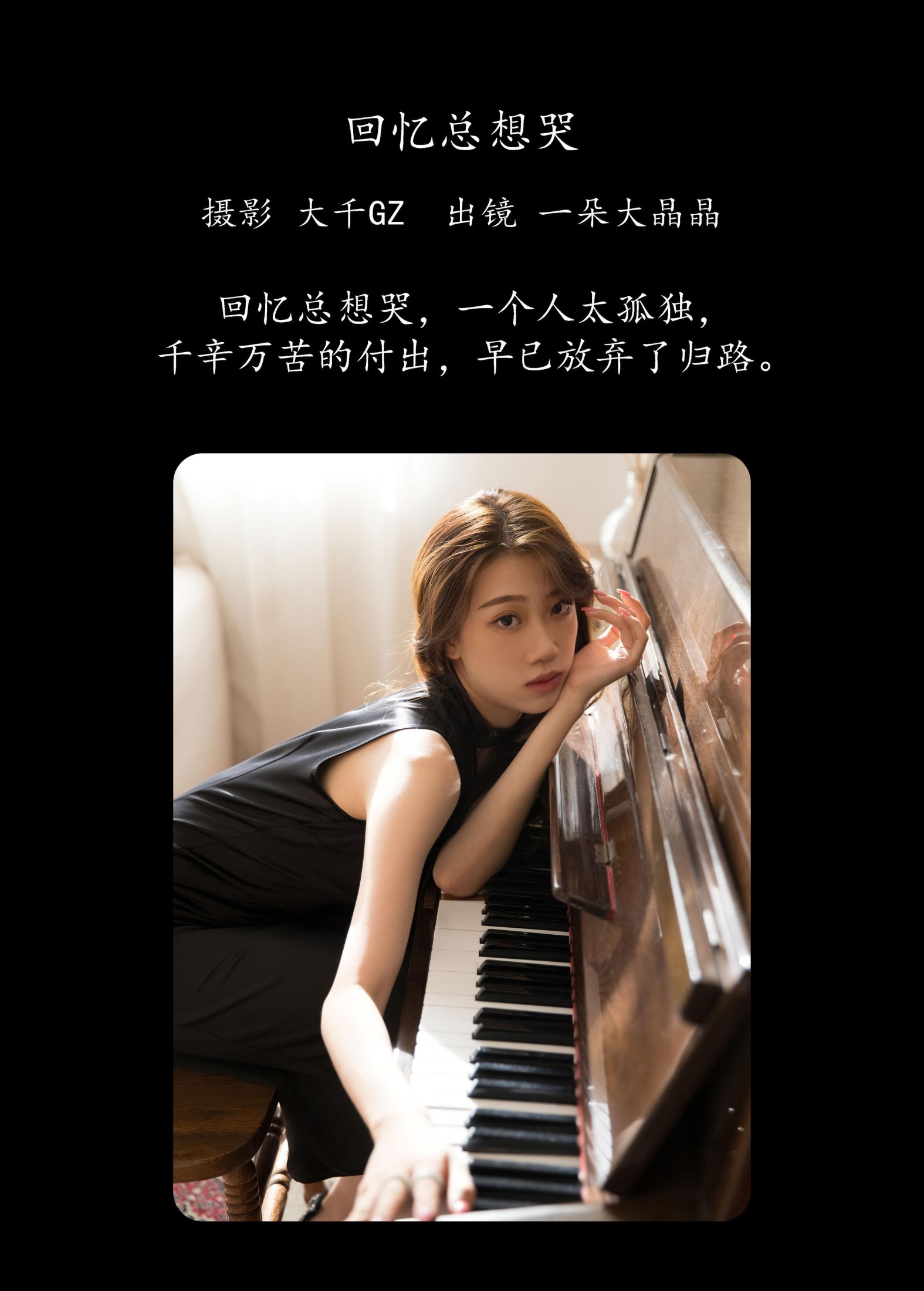 图片[2] - 一朵大晶晶 - 《回忆总想哭》[22P] - 机器猫次元 - 机器猫次元