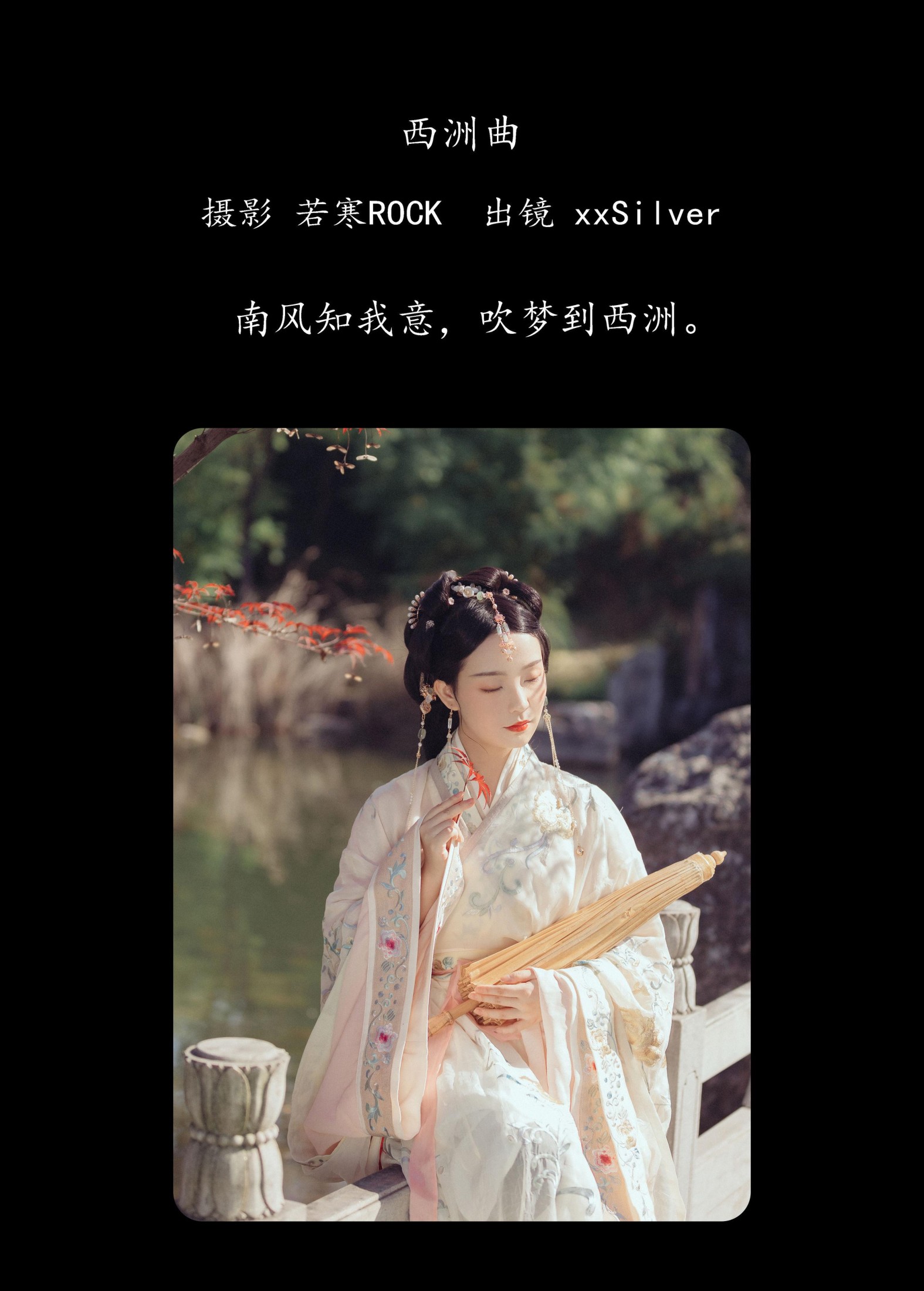 图片[2] - xxSilver - 《西洲曲》[26P] - 机器猫次元 - 机器猫次元