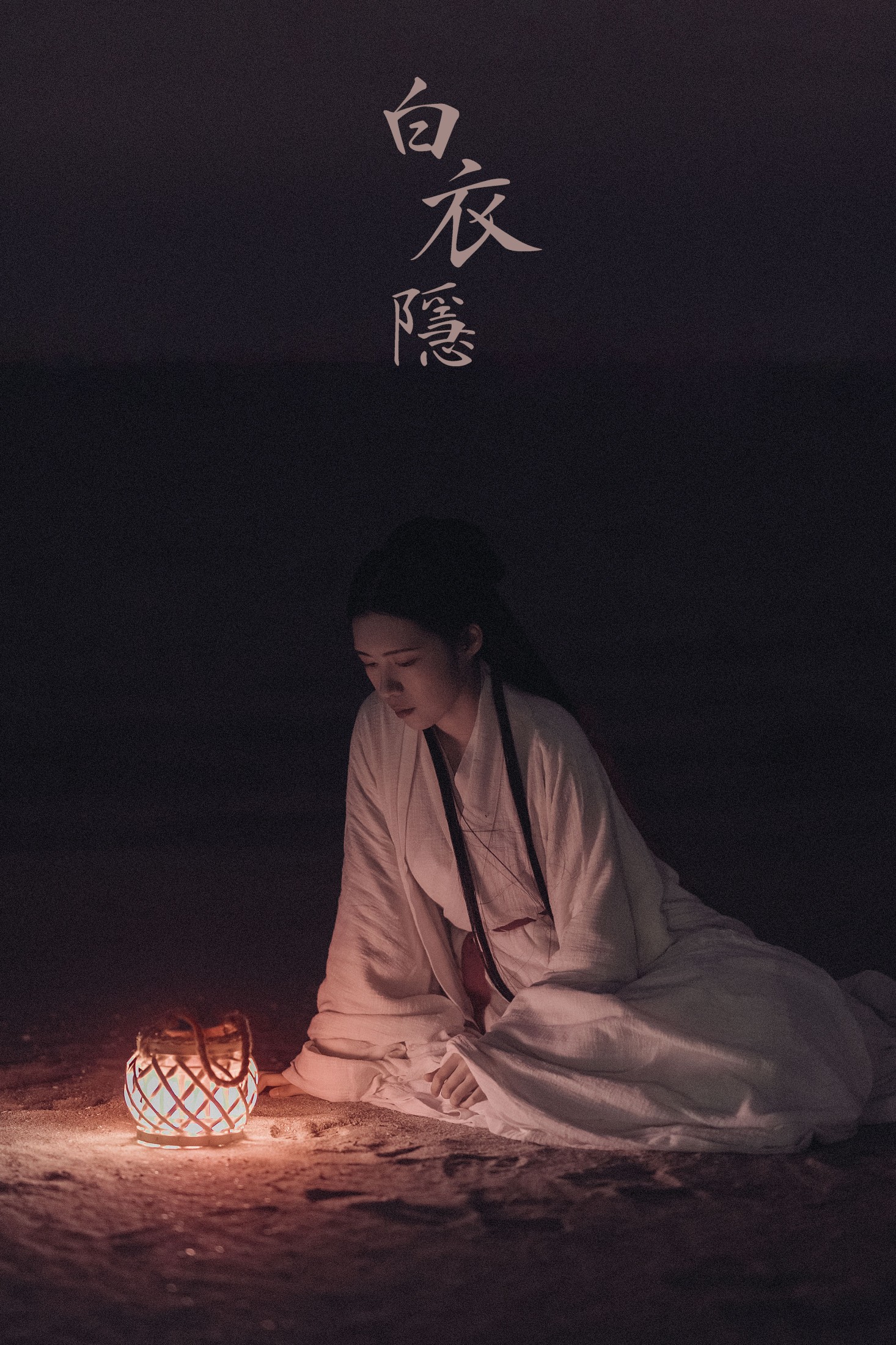 图片[1] - Yiyi - 《白衣隐》[27P] - 机器猫次元 - 机器猫次元