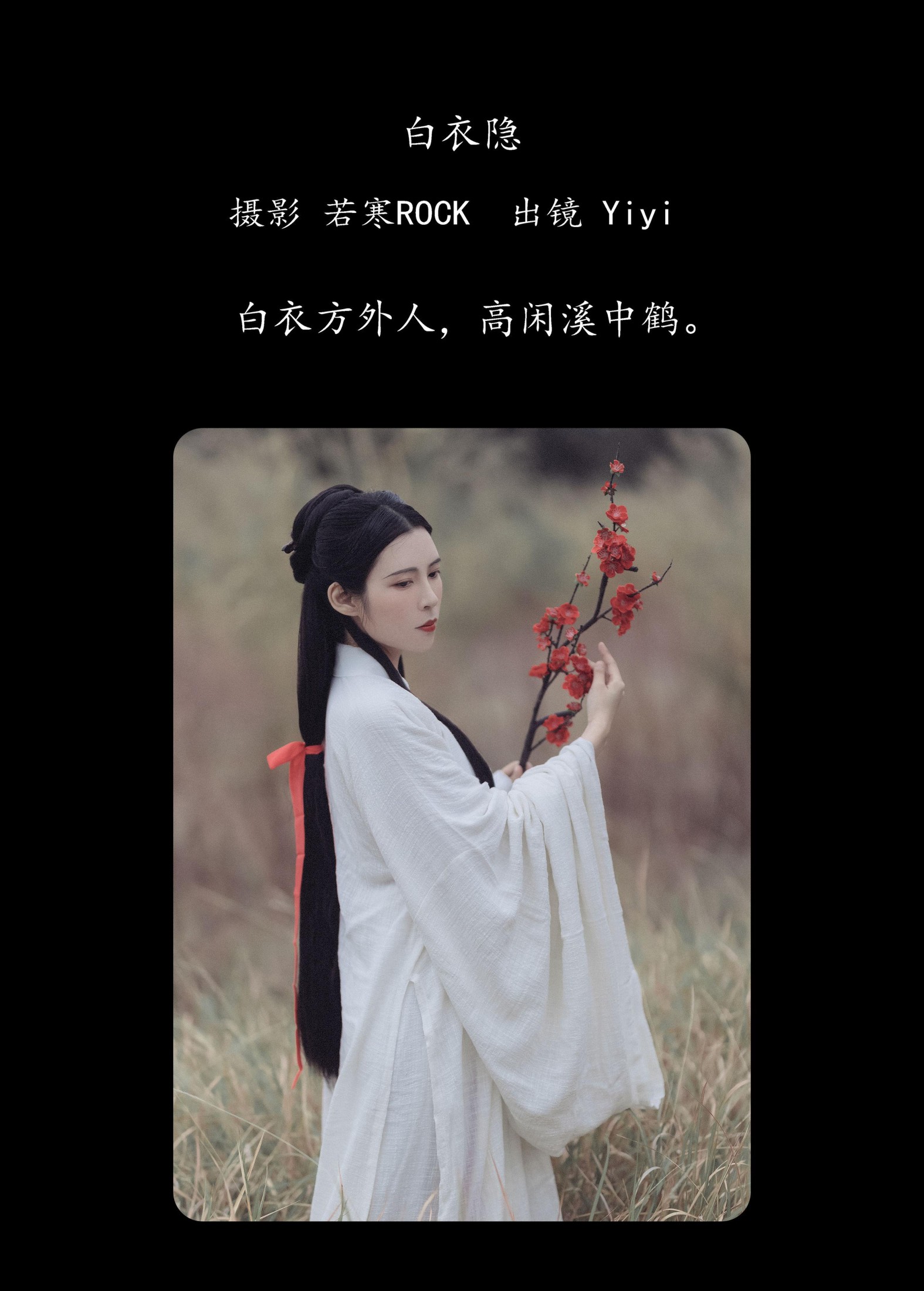 图片[2] - Yiyi - 《白衣隐》[27P] - 机器猫次元 - 机器猫次元
