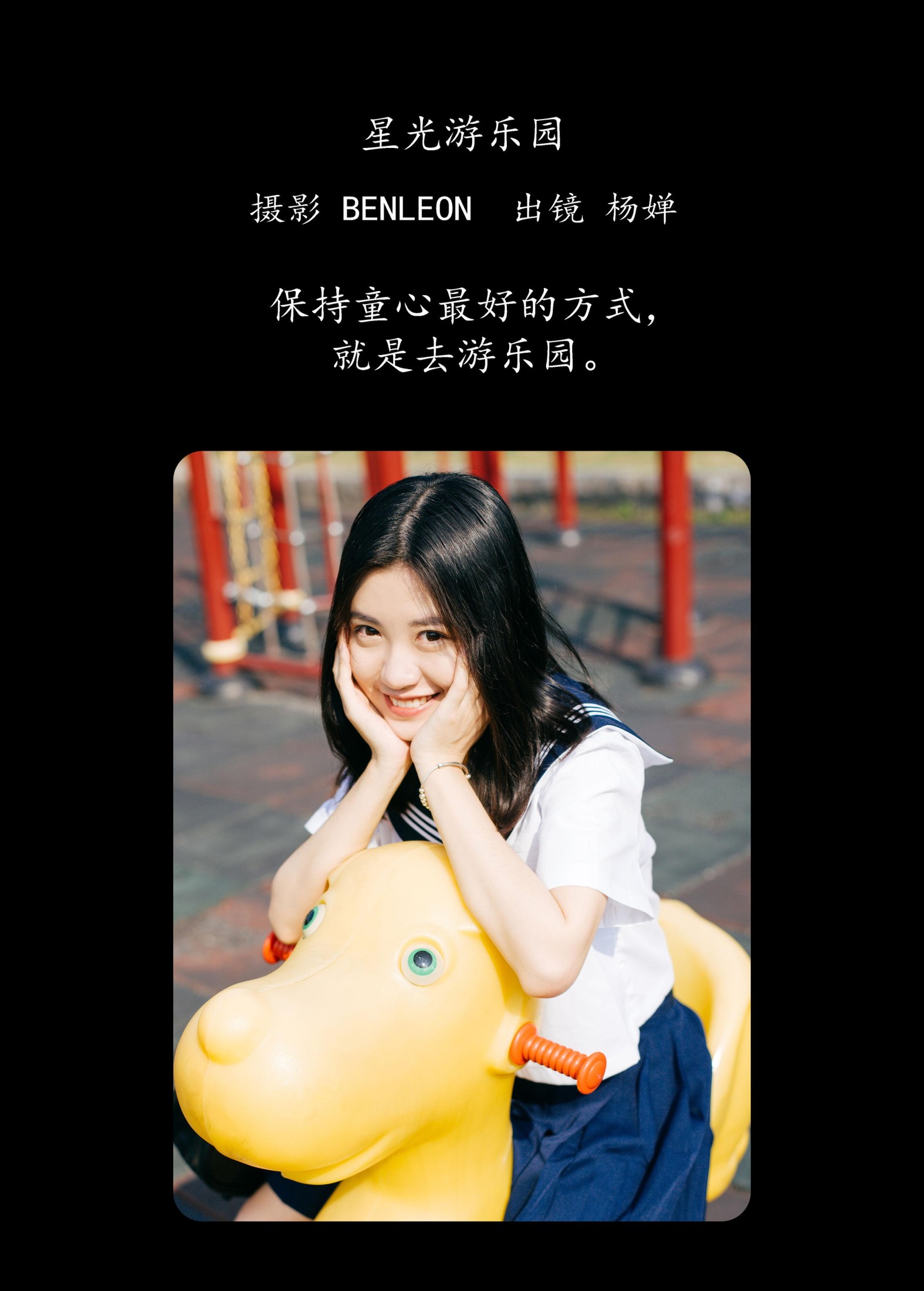 图片[2] - 杨婵 - 《星光游乐园》[23P] - 机器猫次元 - 机器猫次元