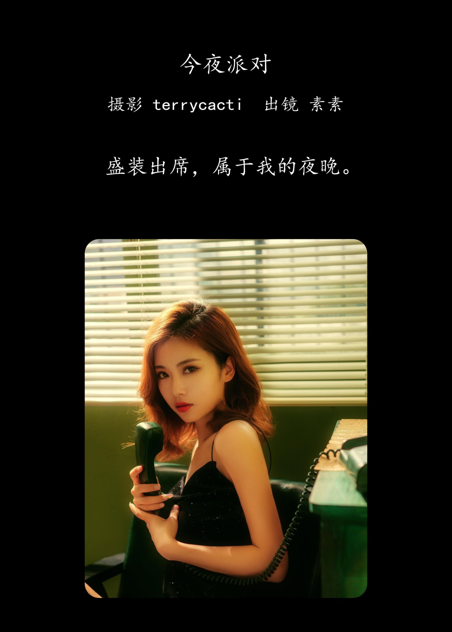 图片[2] - 素素 - 《今夜派对》[18P] - 机器猫次元 - 机器猫次元