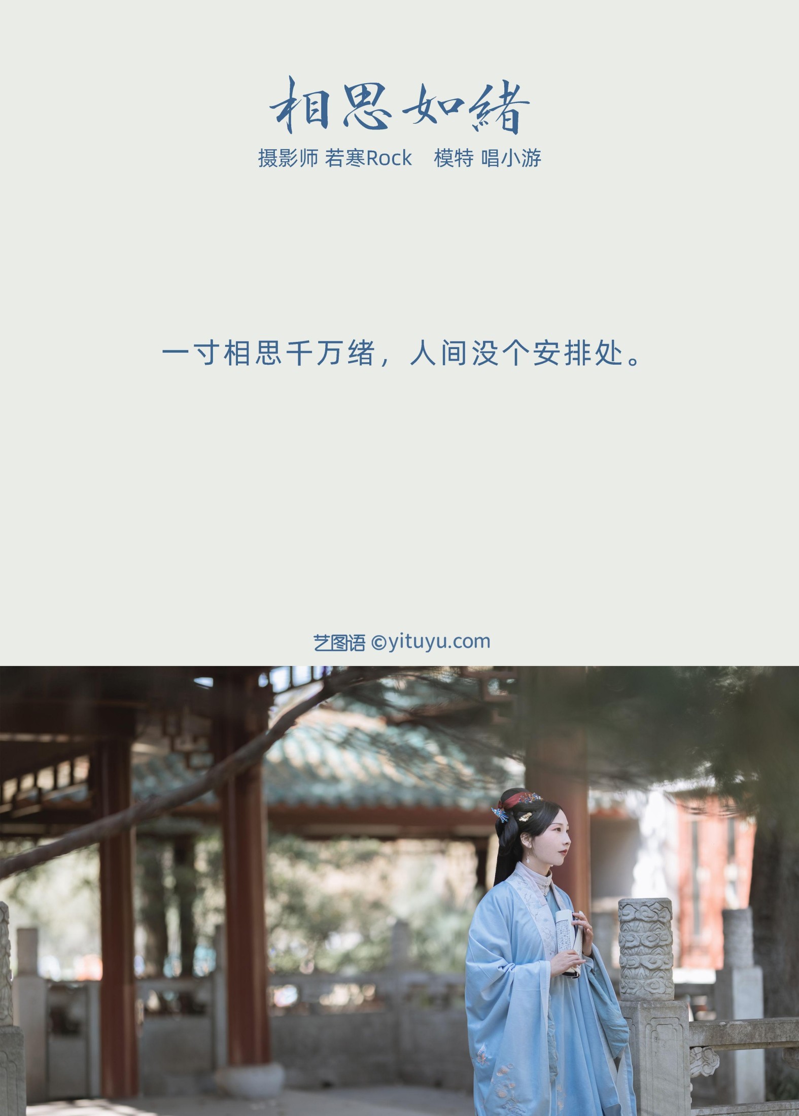 图片[2] - v唱小游v - 《相思如绪》[25P] - 机器猫次元 - 机器猫次元