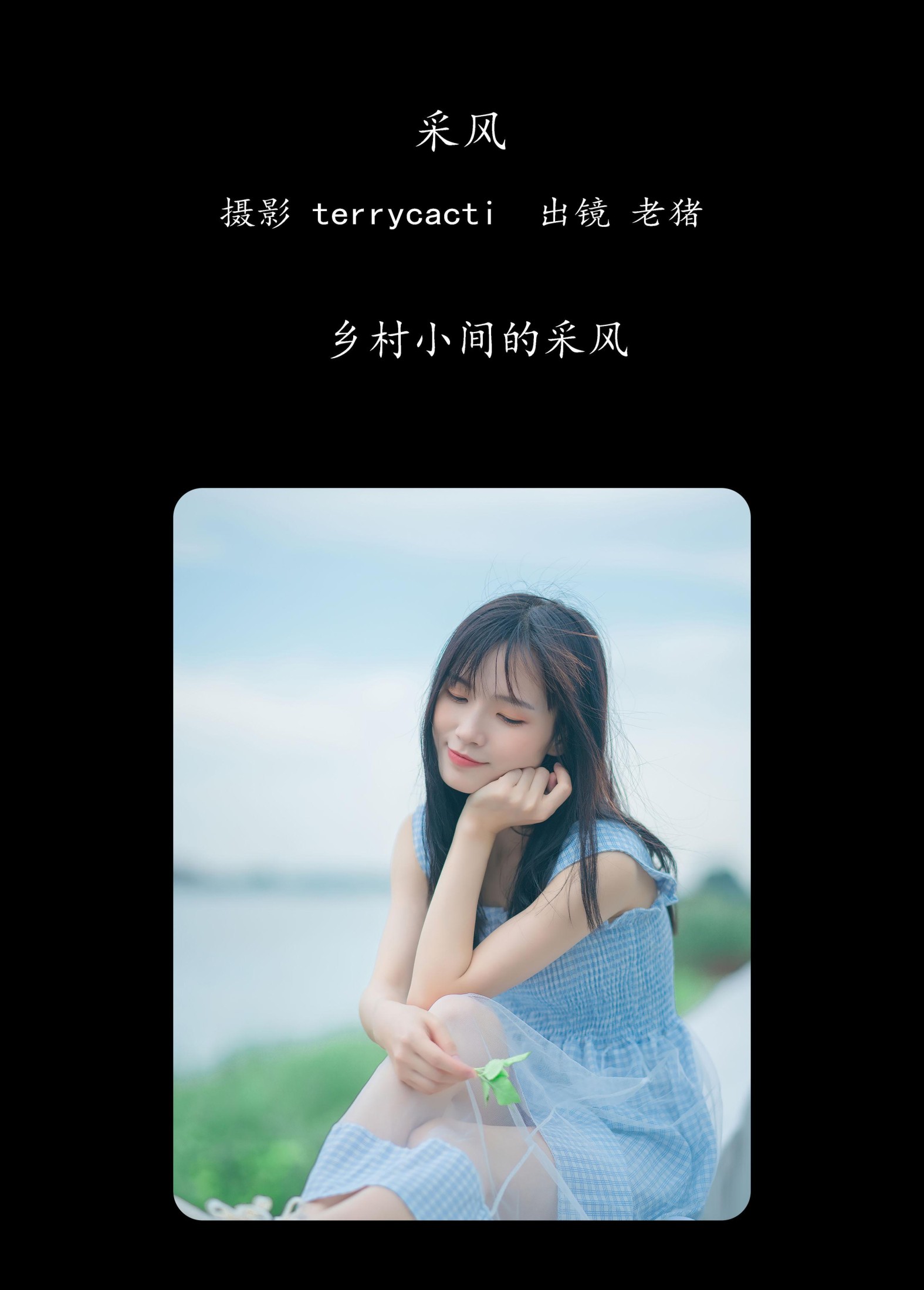 图片[2] - 老猪 - 《采风》[27P] - 机器猫次元 - 机器猫次元