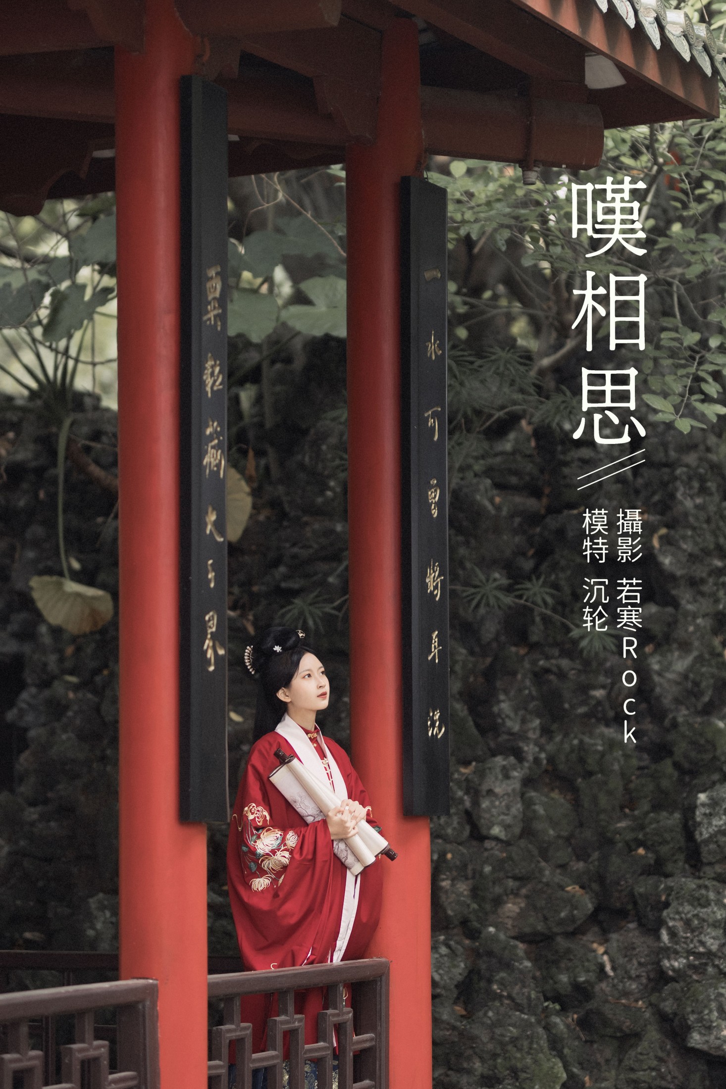 图片[1] - 沉轮 - 《叹相思》[31P] - 机器猫次元 - 机器猫次元