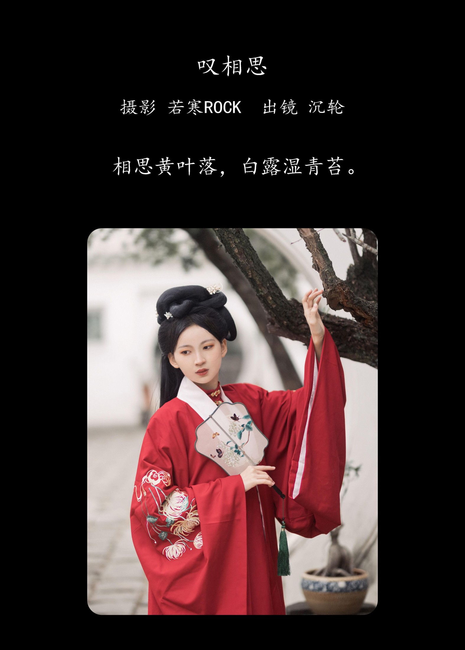 图片[2] - 沉轮 - 《叹相思》[31P] - 机器猫次元 - 机器猫次元
