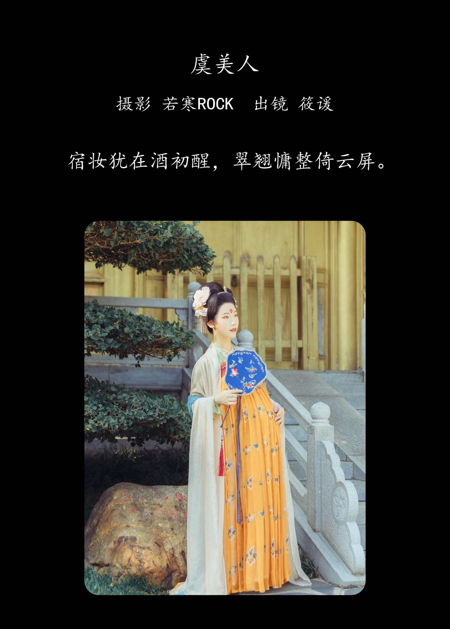 图片[2] - 筱谖 - 《虞美人》[22P] - 机器猫次元 - 机器猫次元