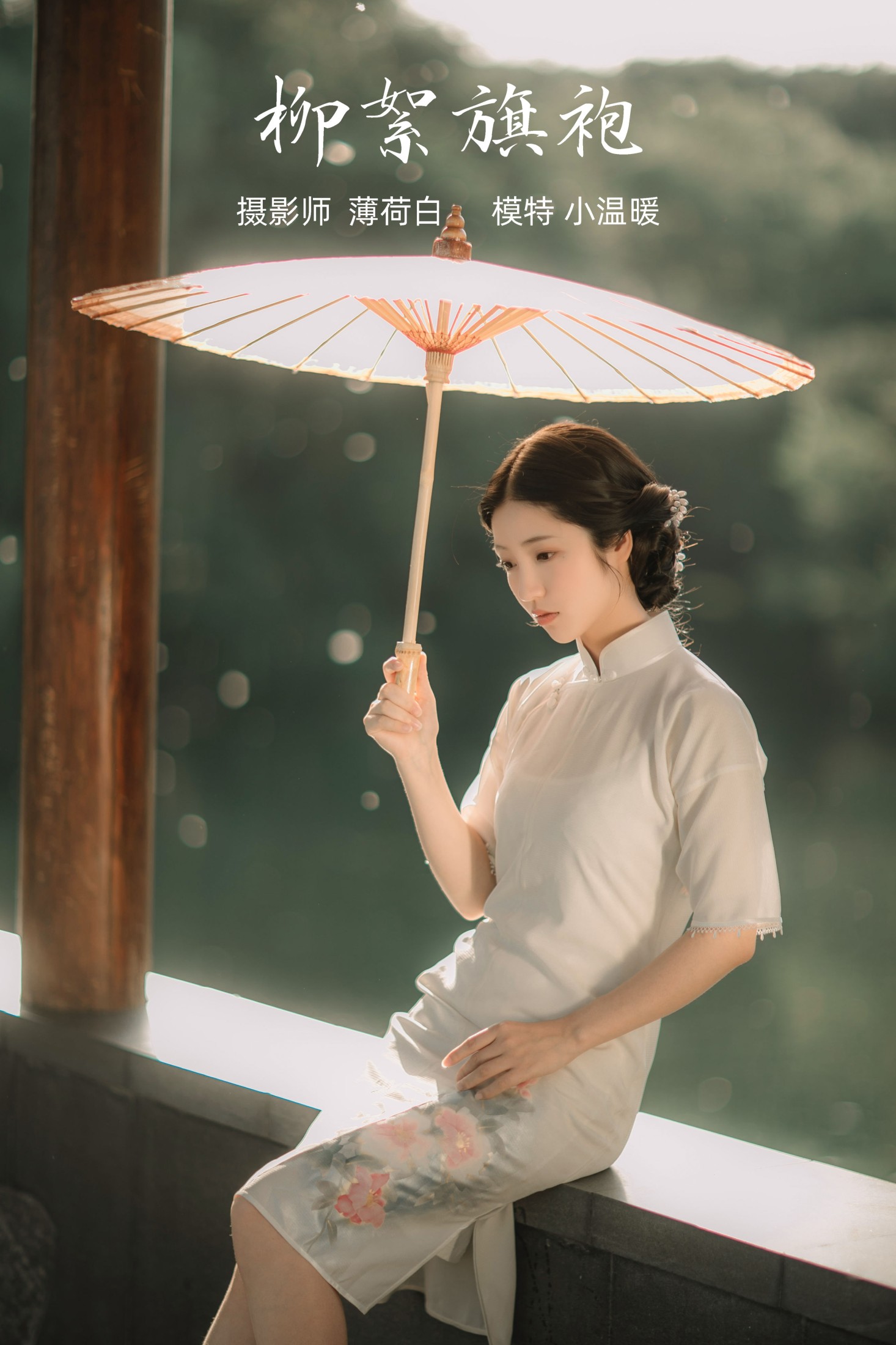 图片[1] - 小温暖想要个大太阳 - 《柳絮旗袍》[18P] - 机器猫次元 - 机器猫次元