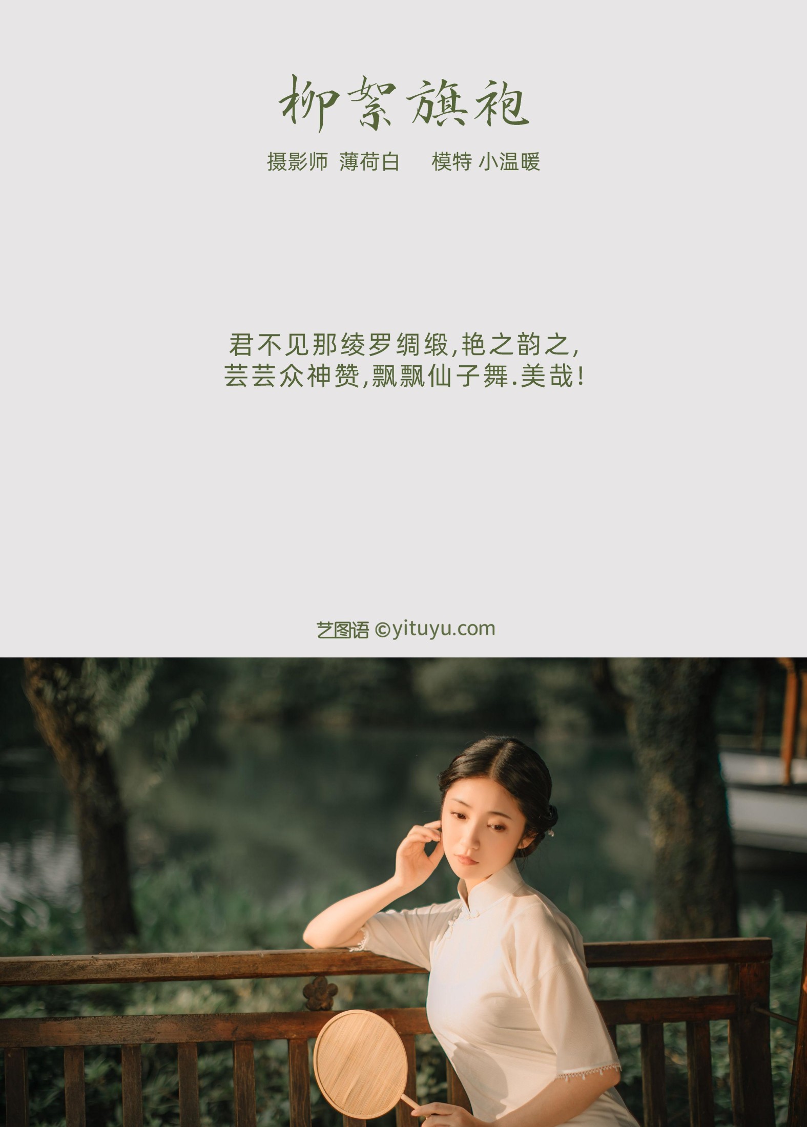 图片[2] - 小温暖想要个大太阳 - 《柳絮旗袍》[18P] - 机器猫次元 - 机器猫次元