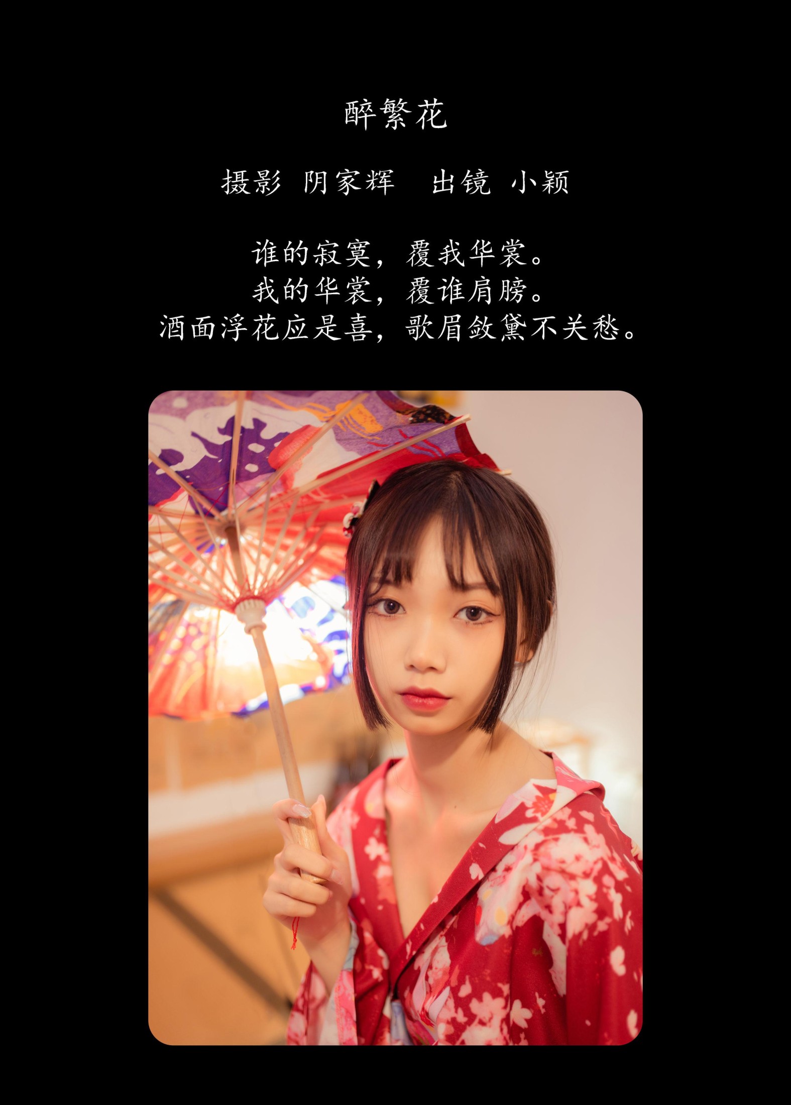 图片[2] - 小颖 - 《醉繁花》[34P] - 机器猫次元 - 机器猫次元