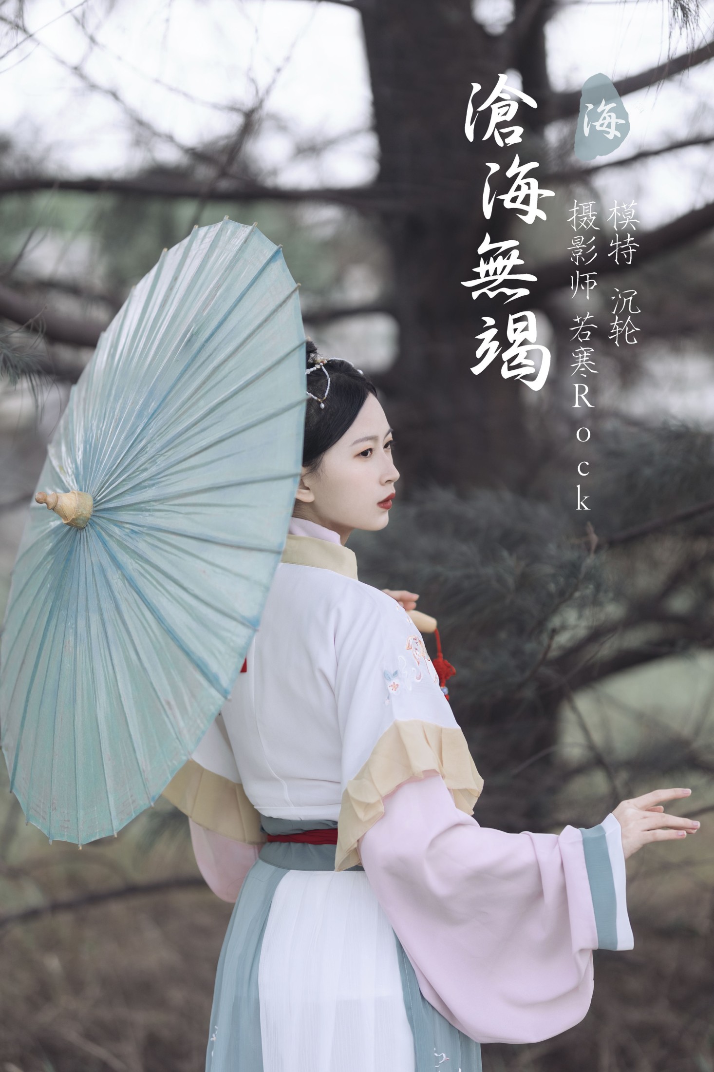 图片[1] - 沉轮 - 《沧海无竭》[24P] - 机器猫次元 - 机器猫次元